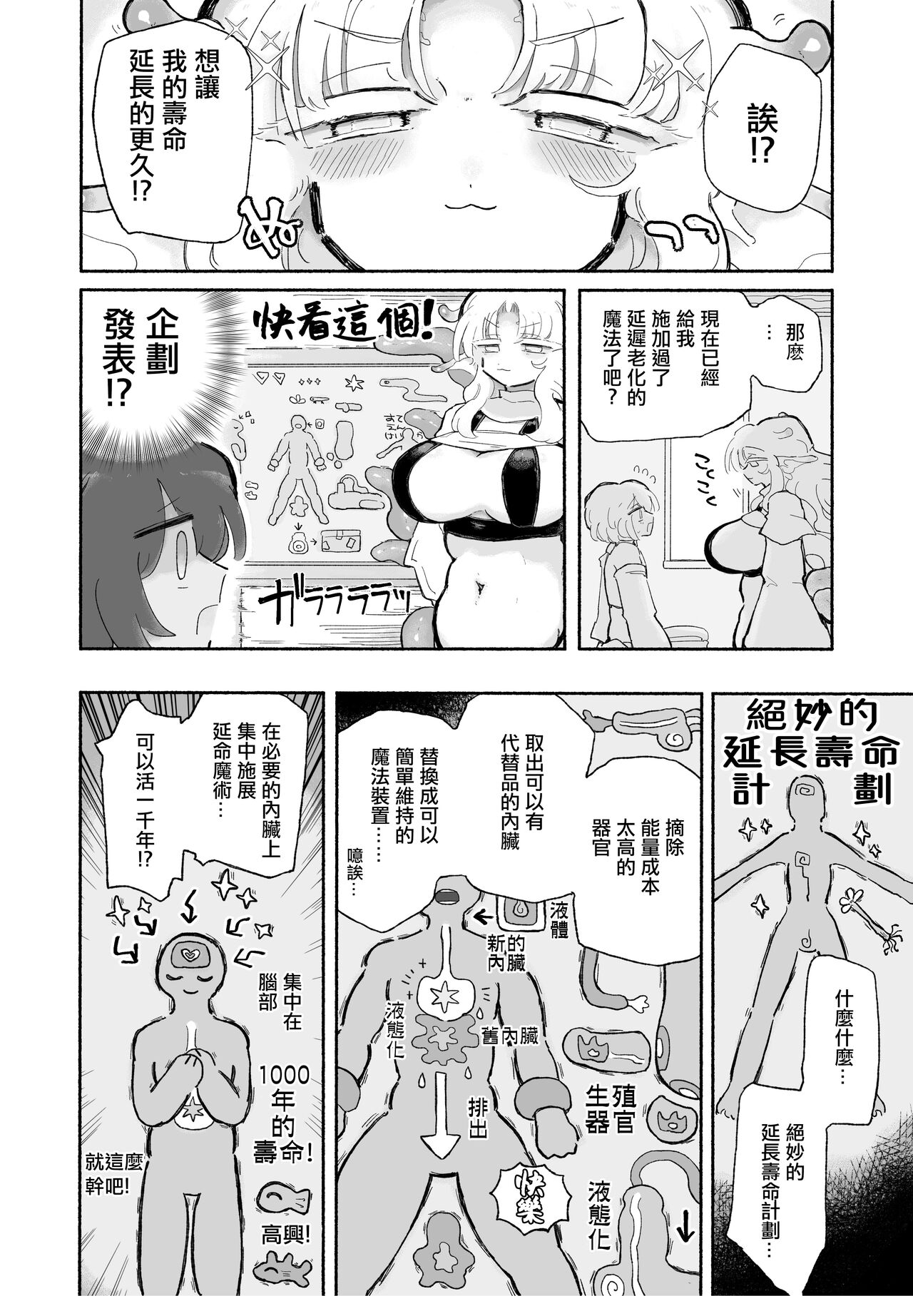 Shiawase Onaho-ka 1000-nen Ichaicha Keikaku | 飛機杯化親親熱熱1000年的幸福計劃 page 7 full