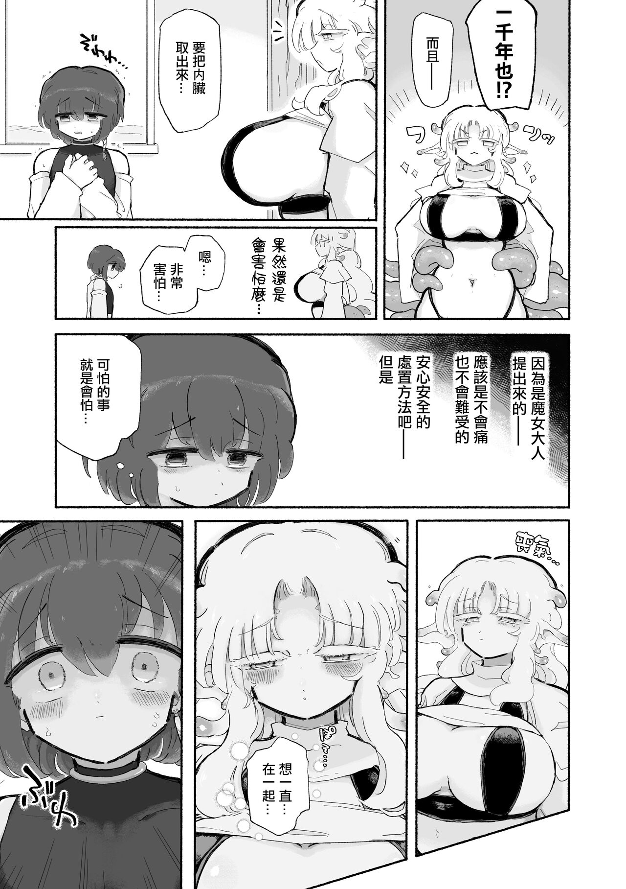 Shiawase Onaho-ka 1000-nen Ichaicha Keikaku | 飛機杯化親親熱熱1000年的幸福計劃 page 8 full