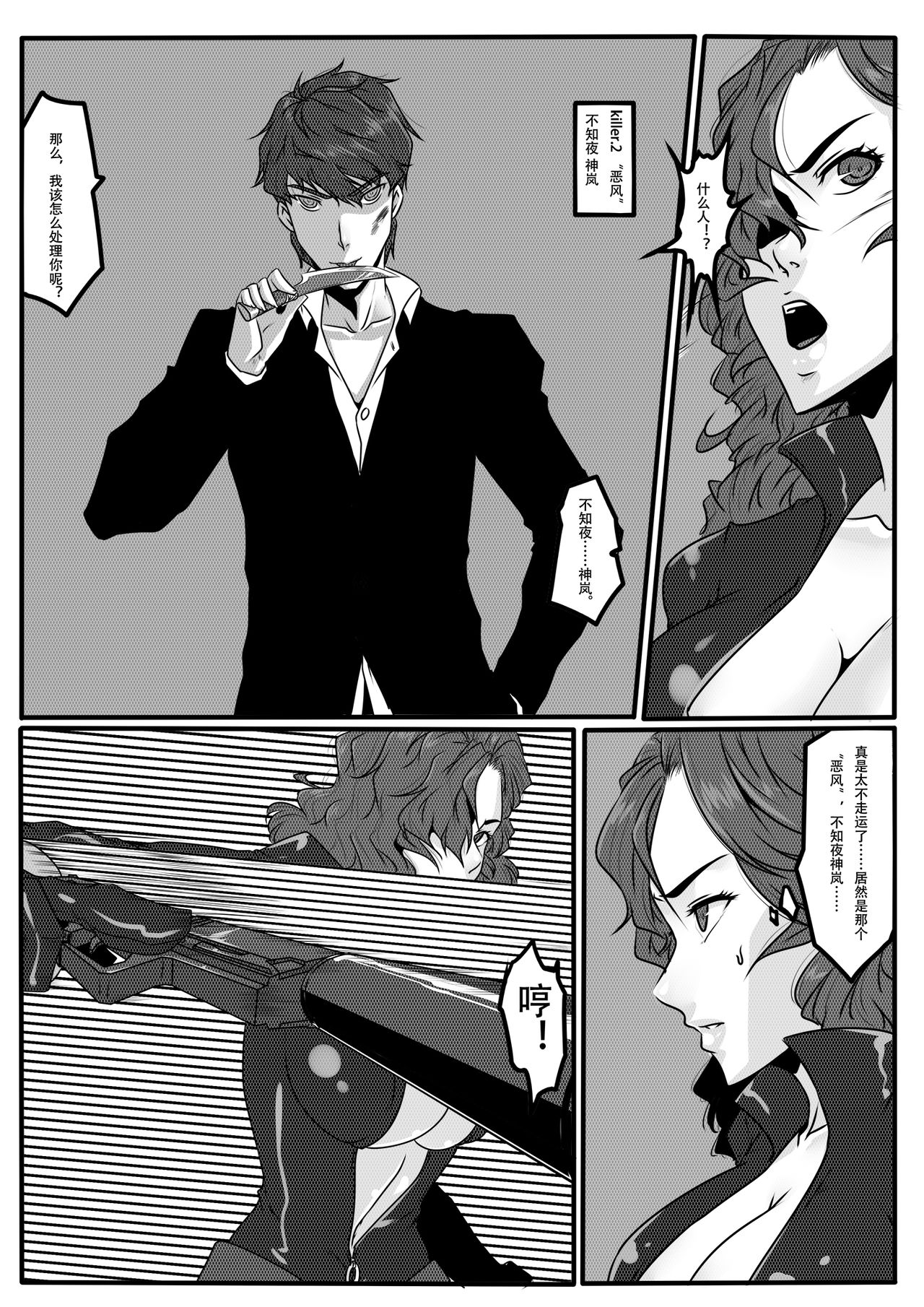 Charity game 1 page 8 full