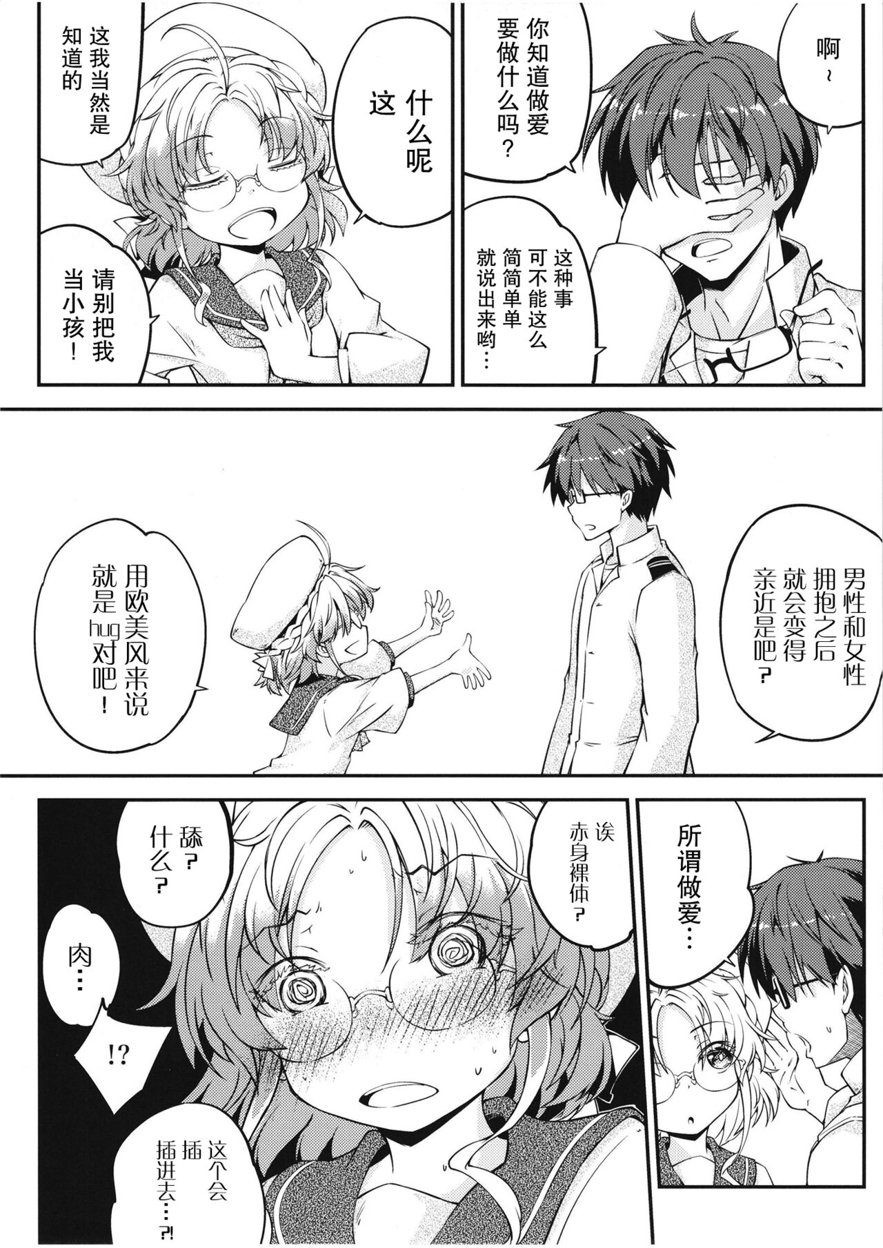 Hirato no Kimochi page 10 full