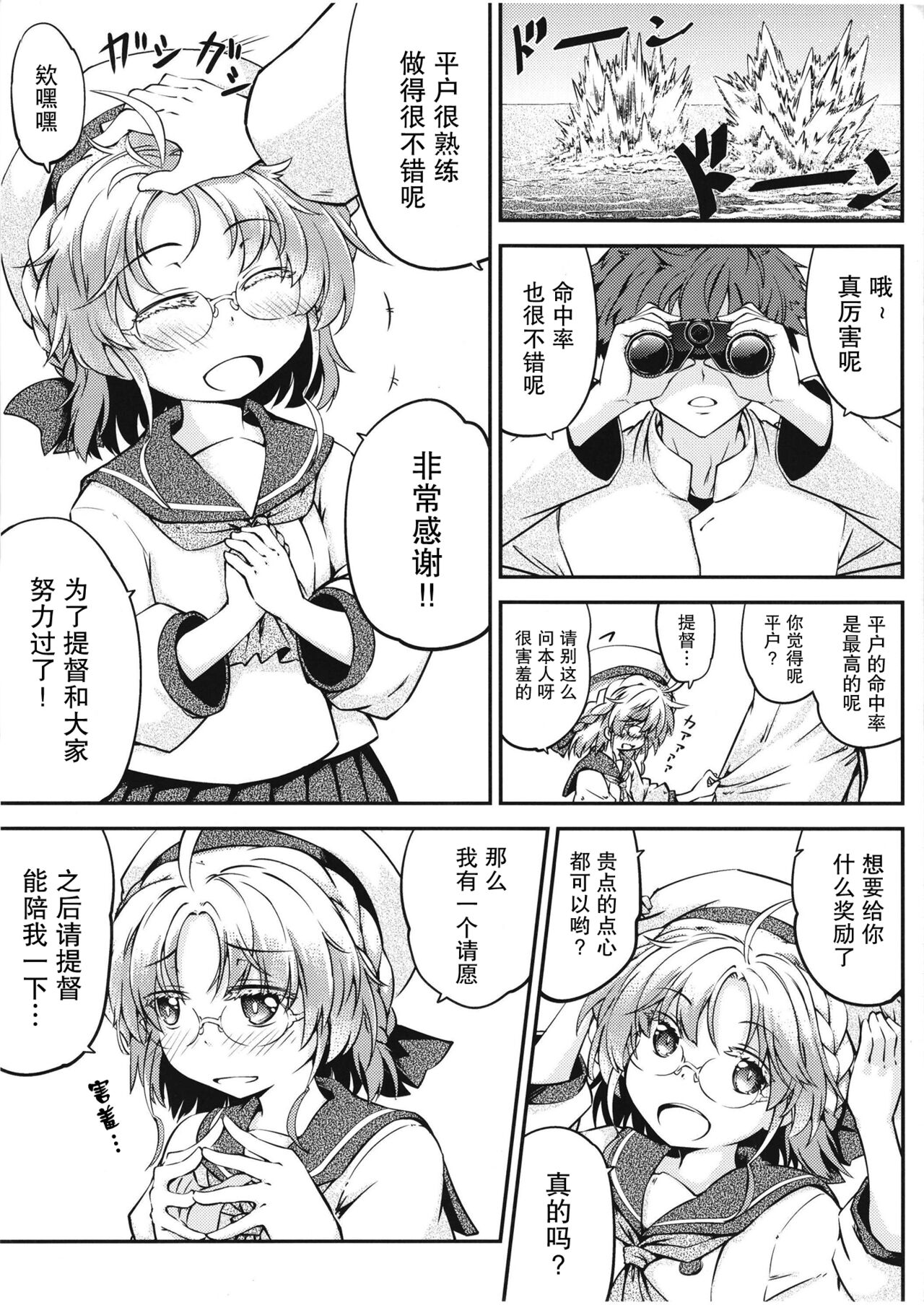 Hirato no Kimochi page 4 full