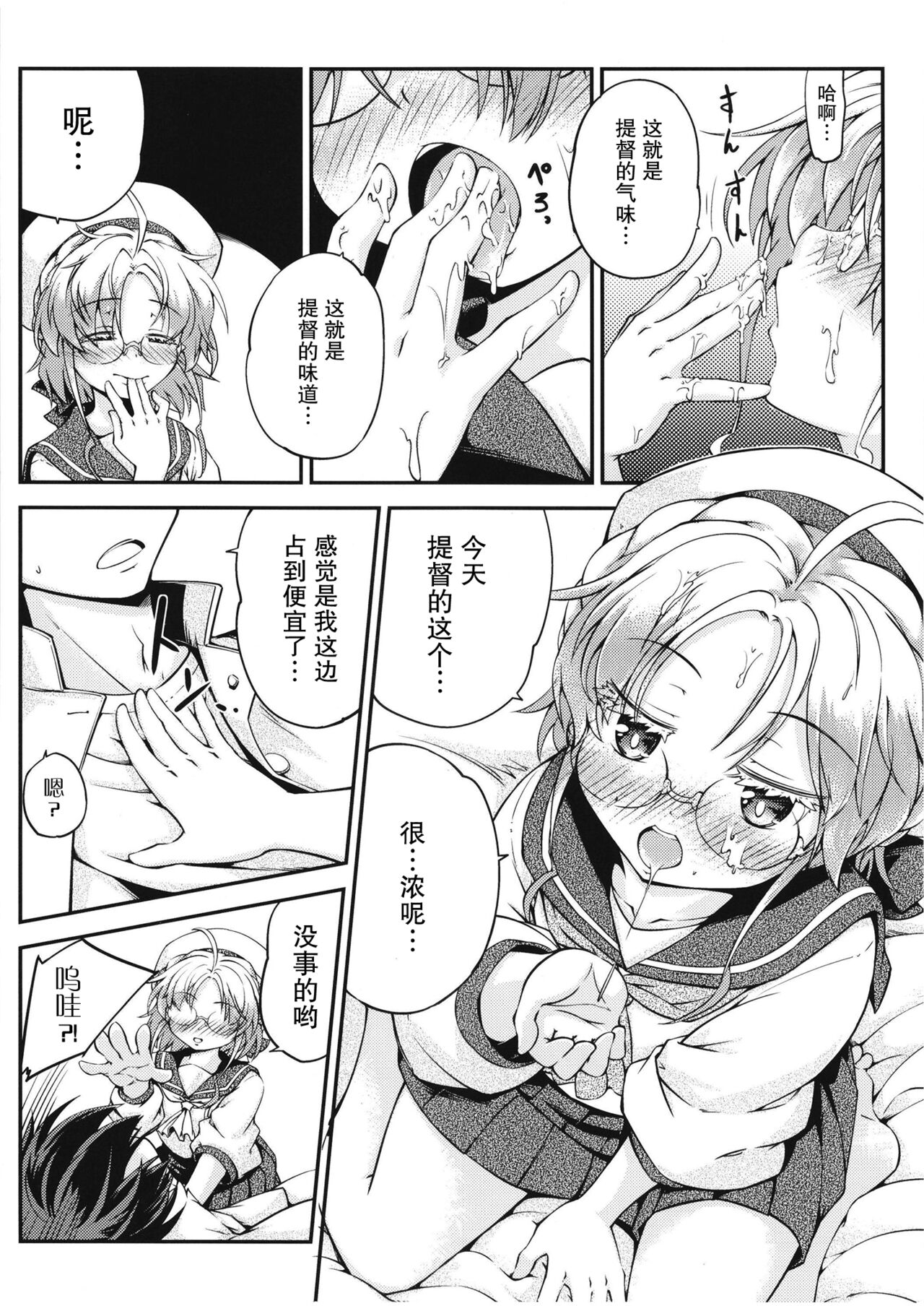 Hirato no Kimochi page 7 full