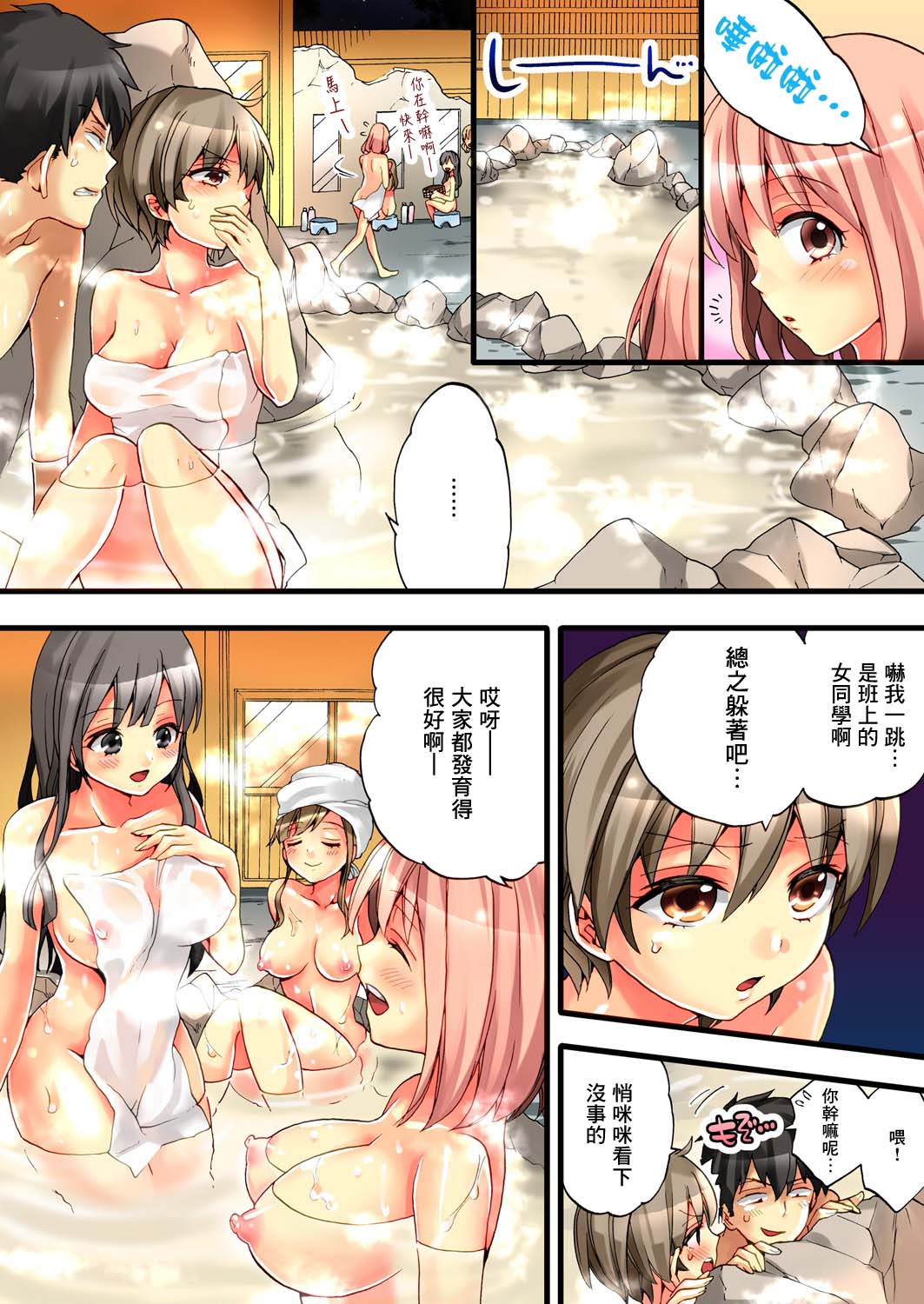 Onna no Karada de Iki sugite Yabai! 1 | 不妙啊女生身體太容易高潮了! 1 page 10 full