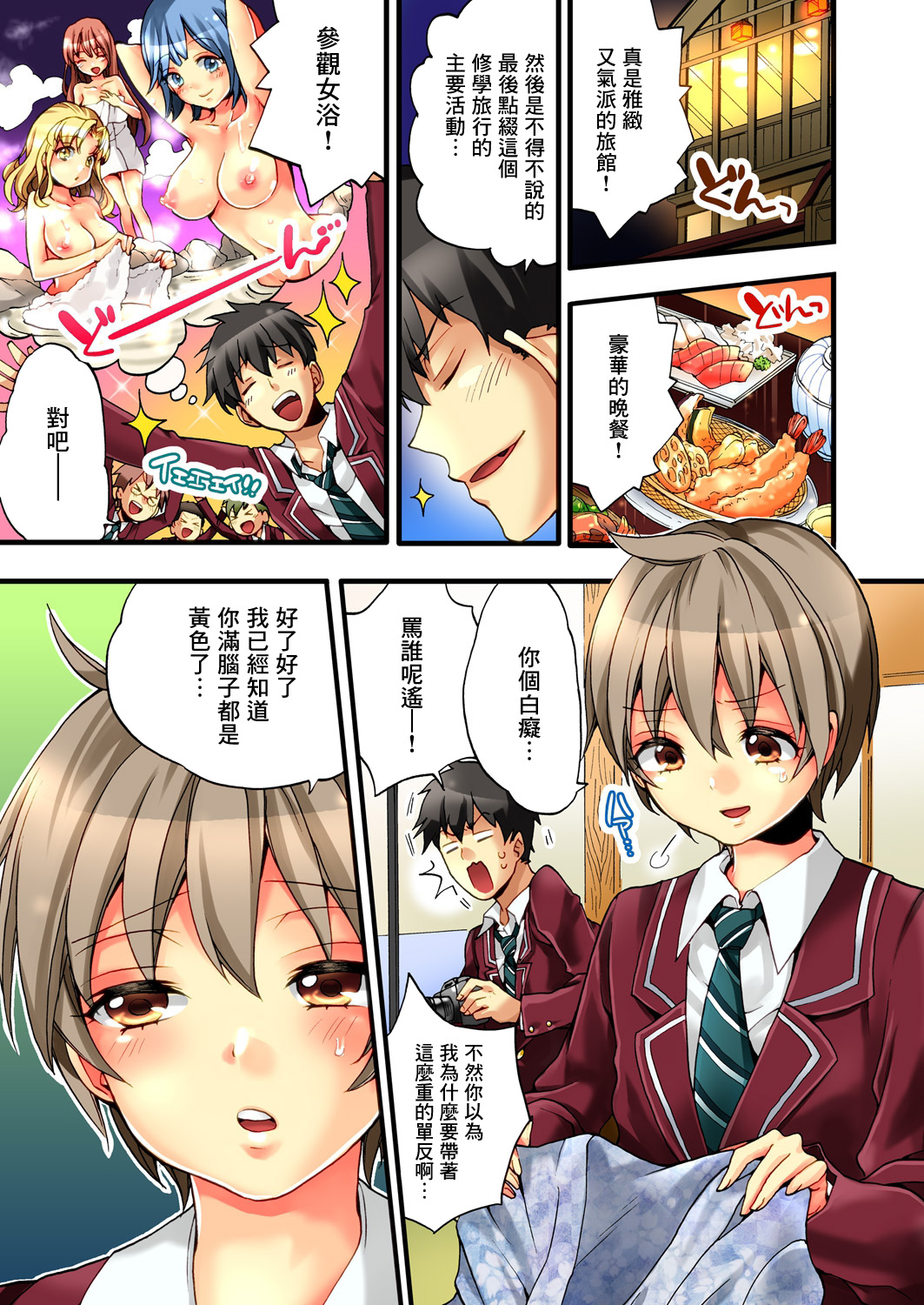 Onna no Karada de Iki sugite Yabai! 1 | 不妙啊女生身體太容易高潮了! 1 page 3 full