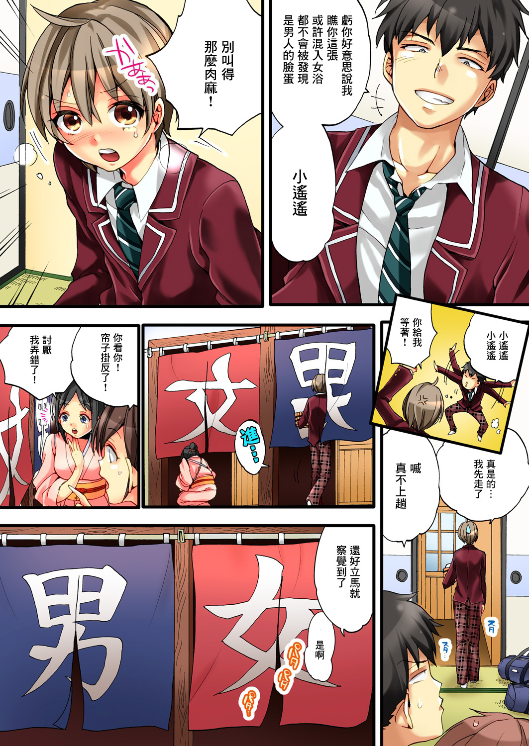 Onna no Karada de Iki sugite Yabai! 1 | 不妙啊女生身體太容易高潮了! 1 page 4 full