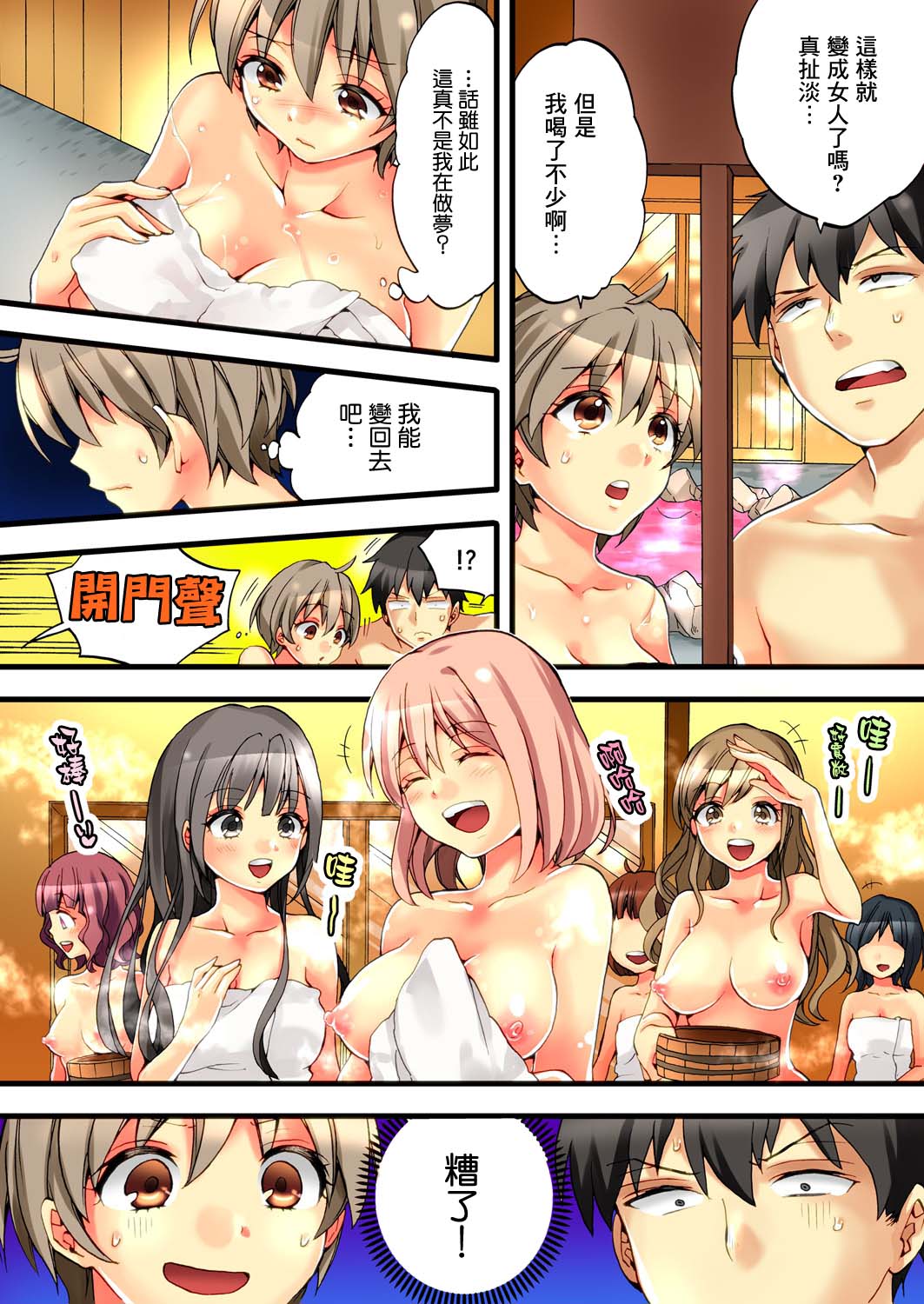 Onna no Karada de Iki sugite Yabai! 1 | 不妙啊女生身體太容易高潮了! 1 page 9 full