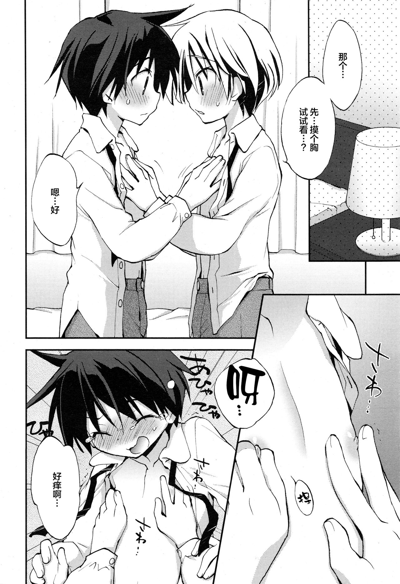 Danshiryou to Romance page 4 full