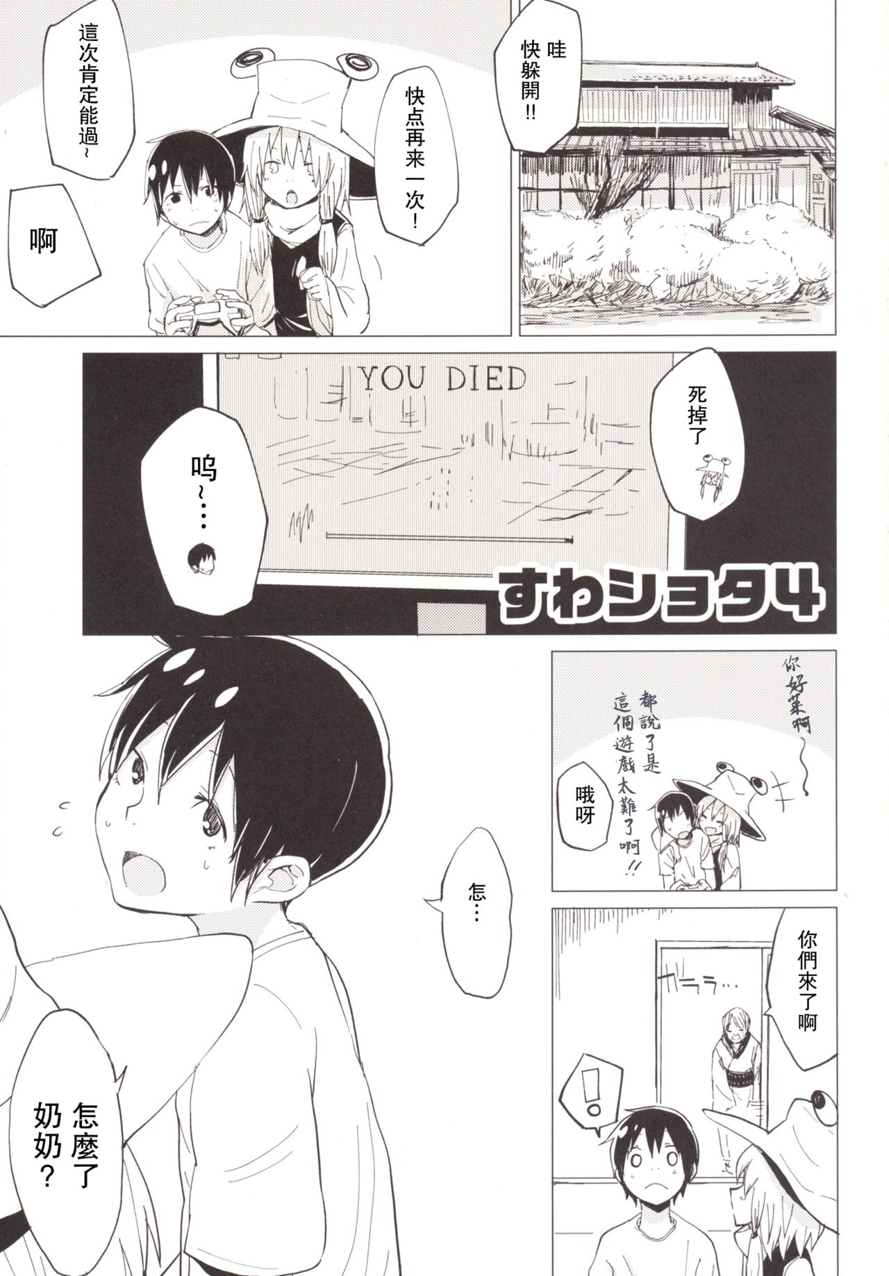 Suwa Shota 4 page 2 full