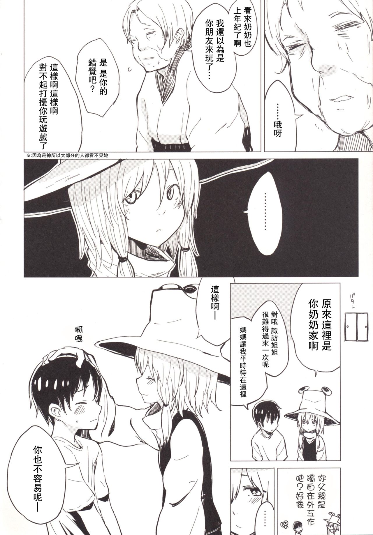 Suwa Shota 4 page 3 full