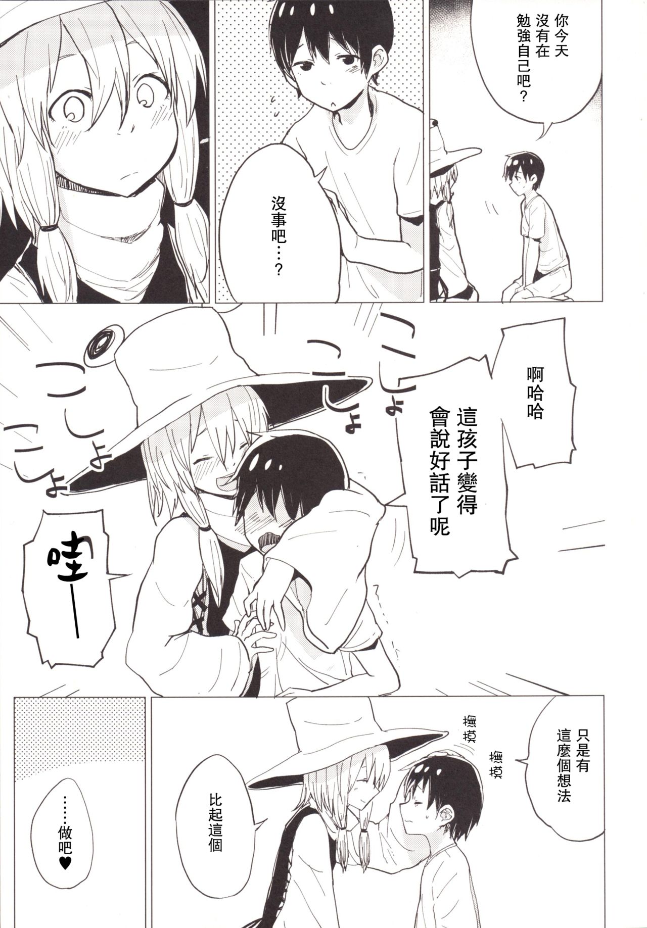 Suwa Shota 4 page 8 full