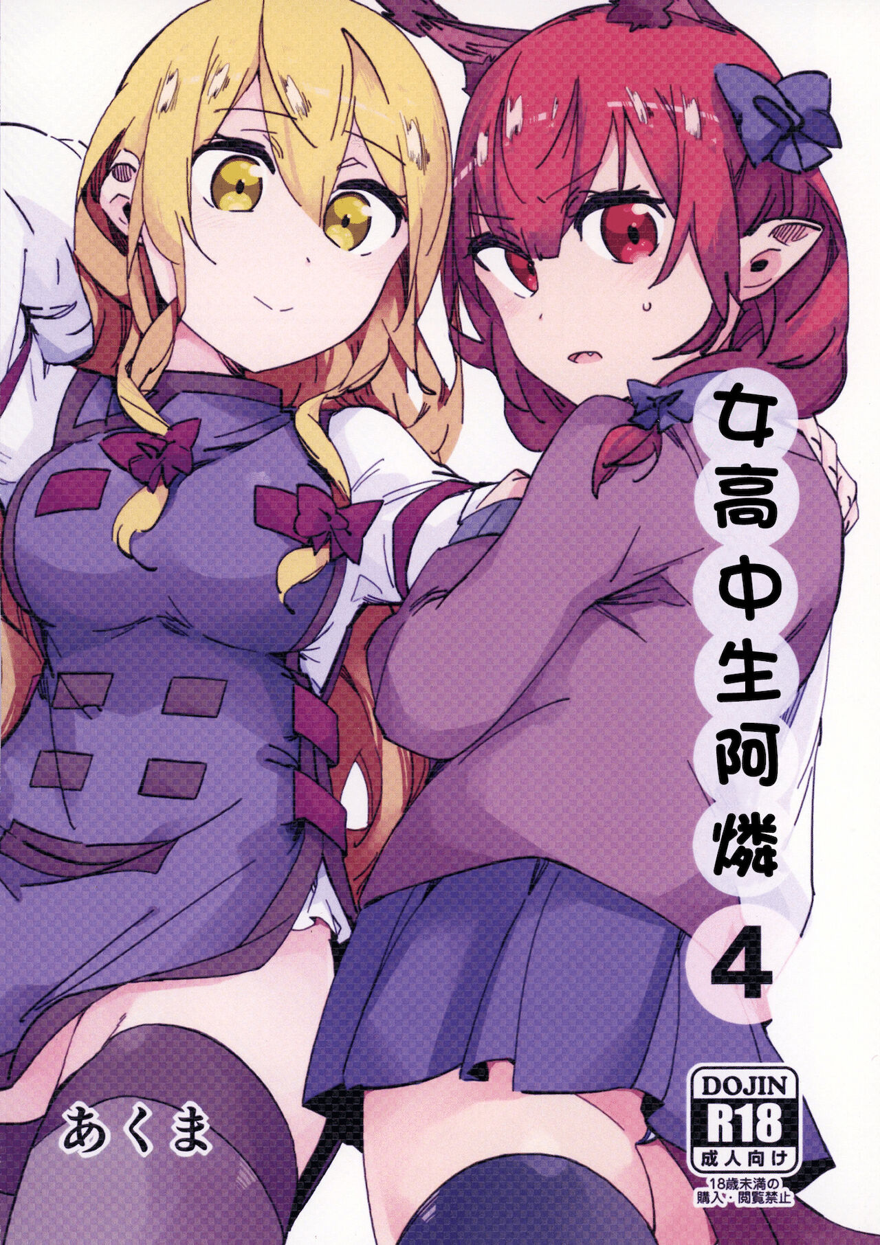 Joshikousei Orin 4 | 女高中生阿燐4 page 1 full