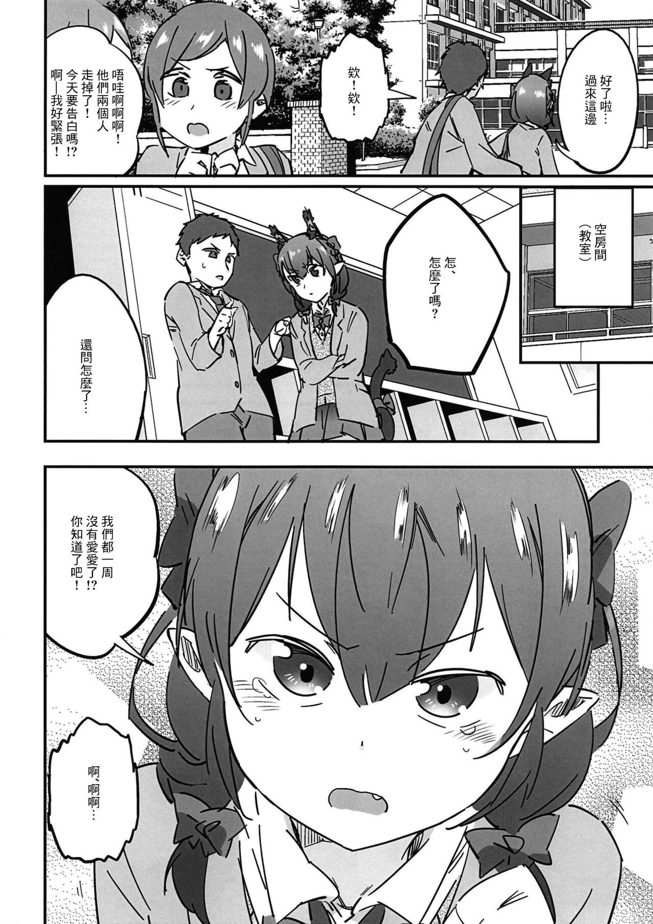 Joshikousei Orin 4 | 女高中生阿燐4 page 6 full