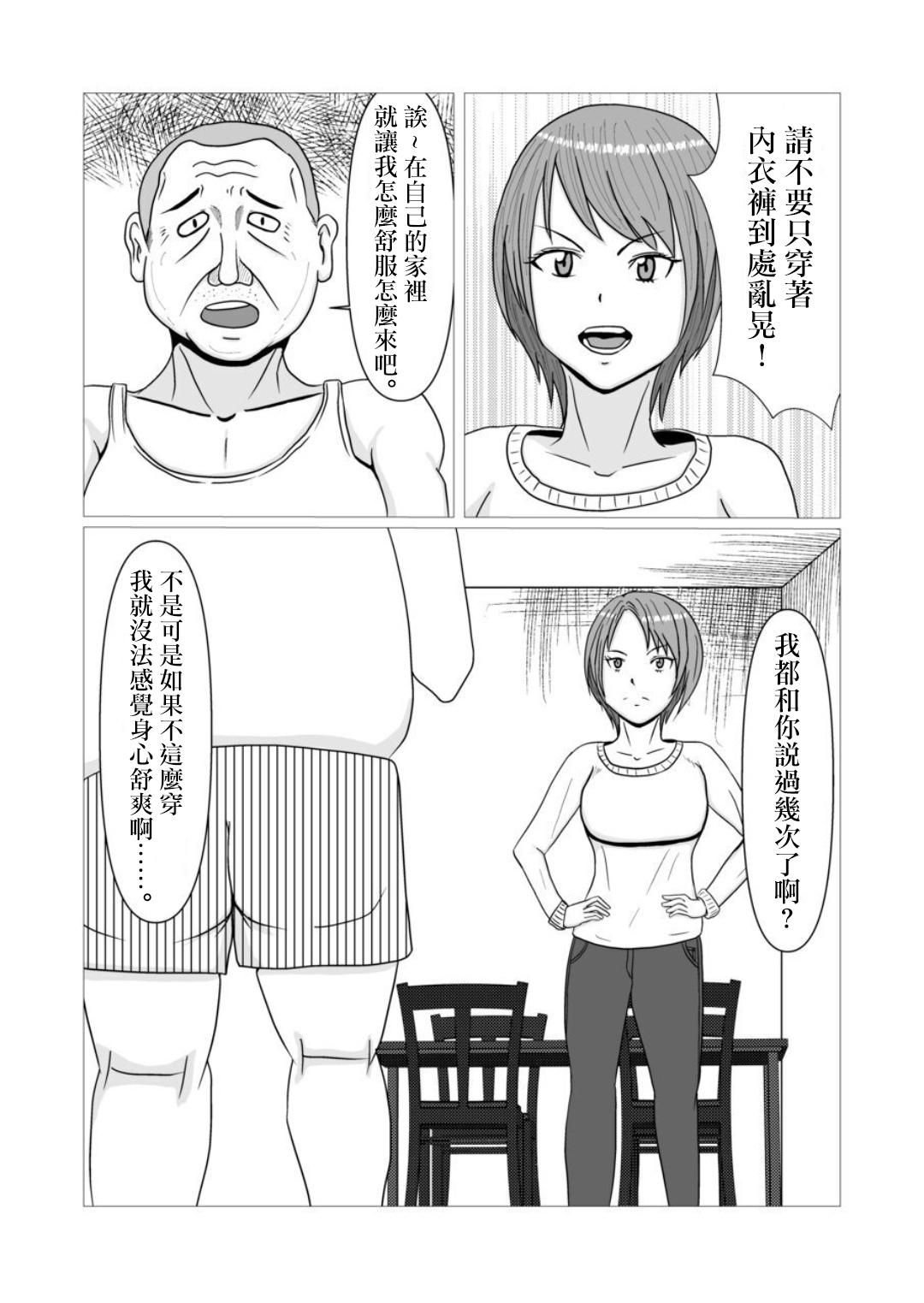 Wakazuma to Gifu ~Chichi ni Tsuma o Netorareru Musuko~ | 年輕妻子與公公 ~爸爸NTR了自己的兒媳婦~ page 3 full