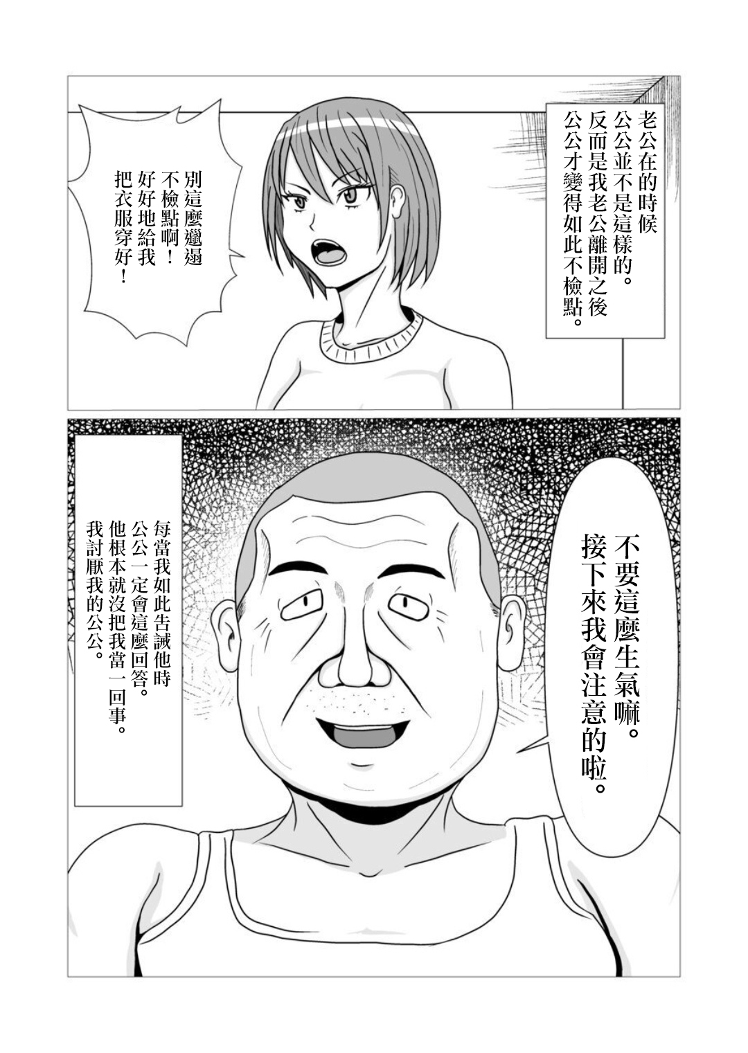 Wakazuma to Gifu ~Chichi ni Tsuma o Netorareru Musuko~ | 年輕妻子與公公 ~爸爸NTR了自己的兒媳婦~ page 4 full