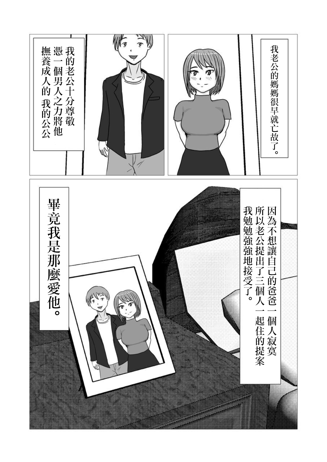Wakazuma to Gifu ~Chichi ni Tsuma o Netorareru Musuko~ | 年輕妻子與公公 ~爸爸NTR了自己的兒媳婦~ page 5 full