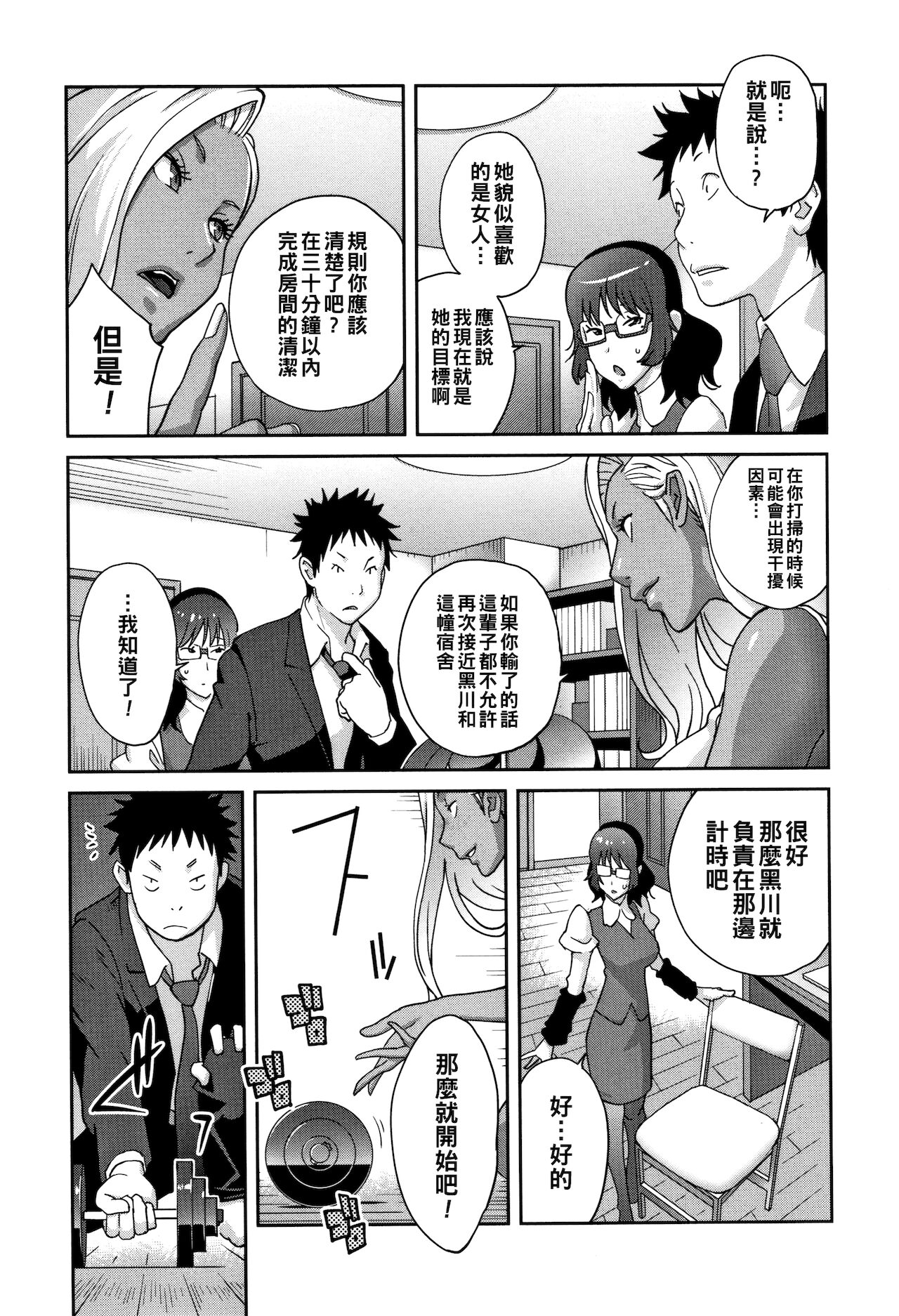 Jimi Kyonyuu Kurokawa-san no H na OL Seikatsu Ch. 2 page 5 full
