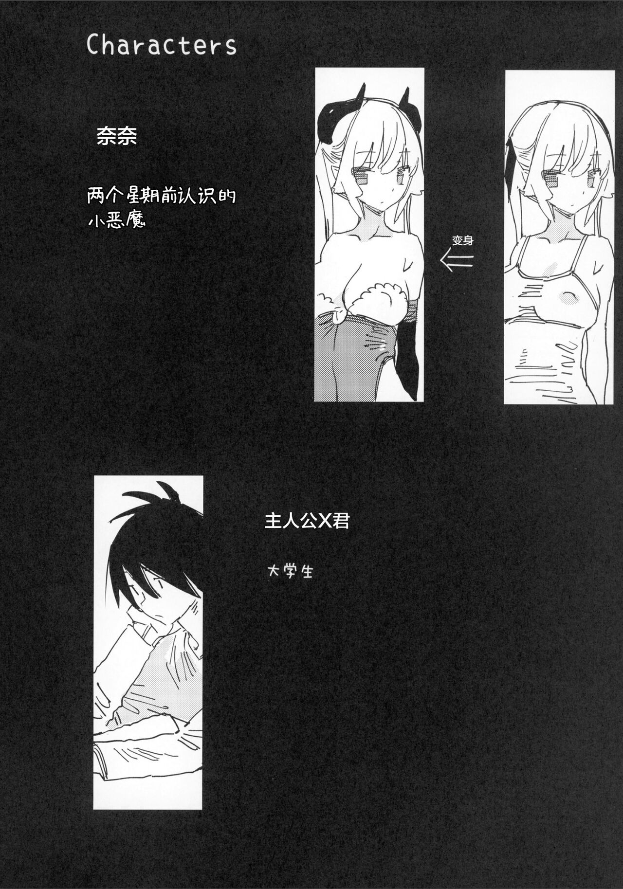 Nana no Itazura Ⅰ page 4 full