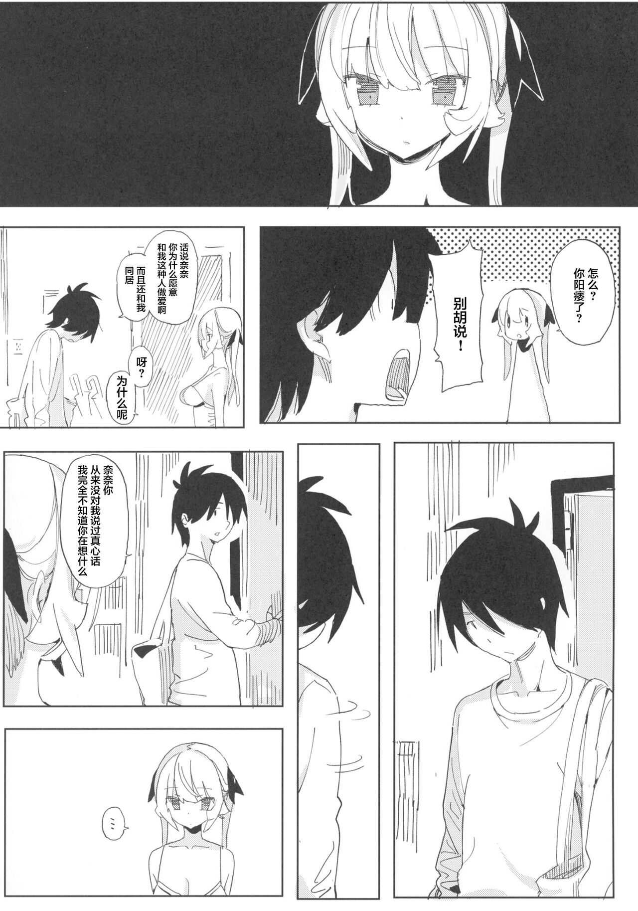 Nana no Itazura Ⅰ page 5 full