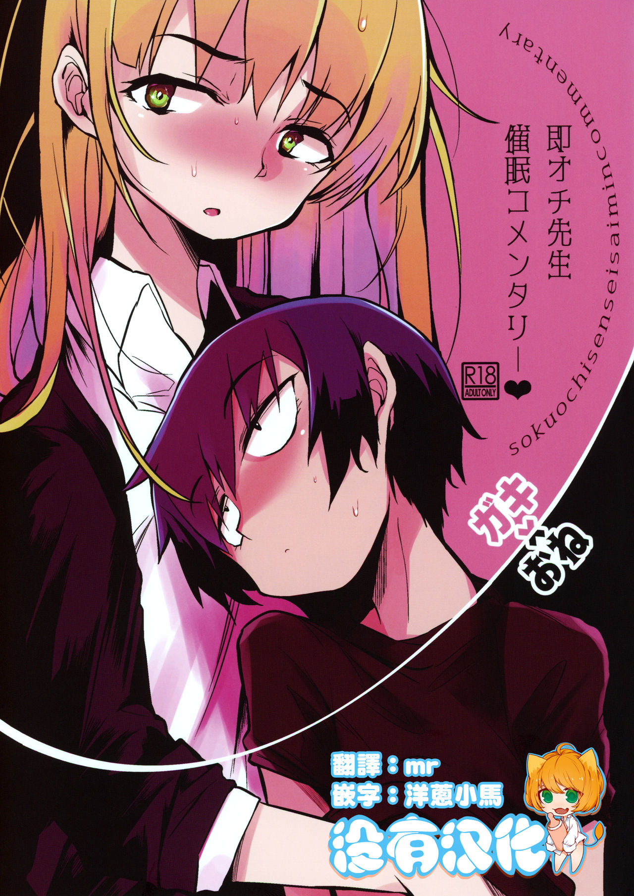 Soku Ochi Sensei Saimin Commentary page 1 full