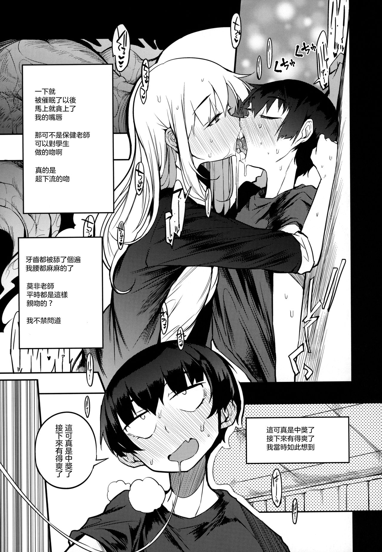 Soku Ochi Sensei Saimin Commentary page 7 full