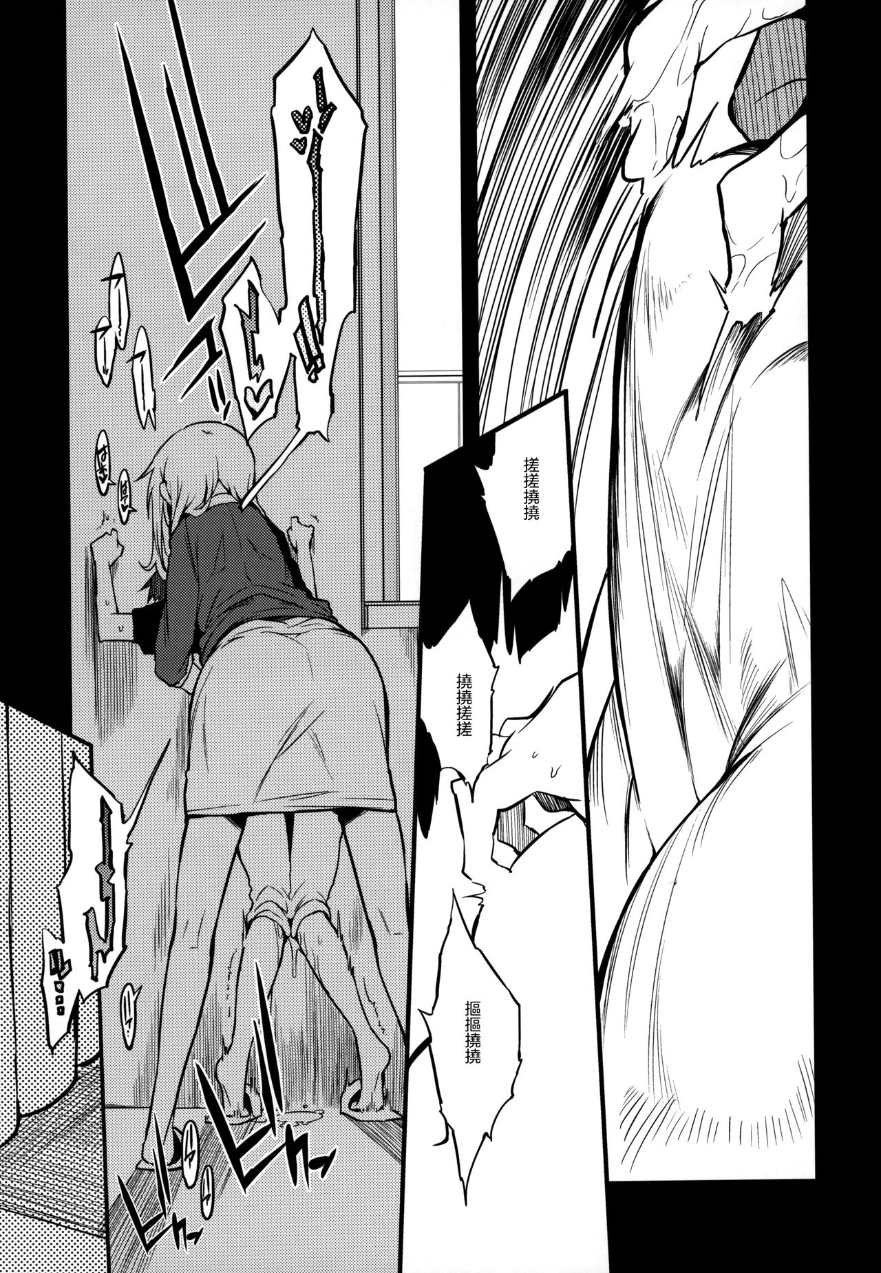 Soku Ochi Sensei Saimin Commentary page 9 full