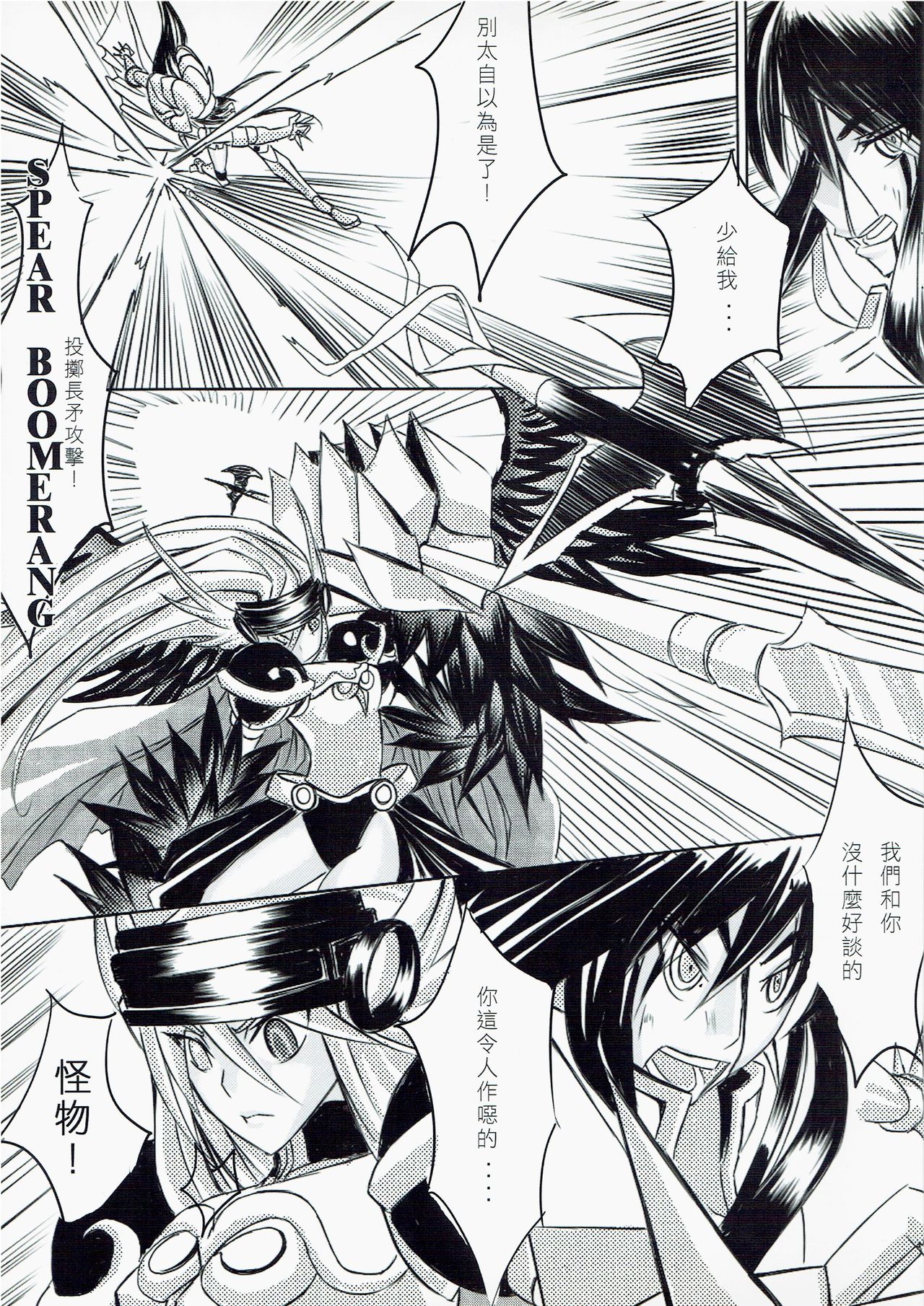 Ragnarok MVP Randgris page 7 full