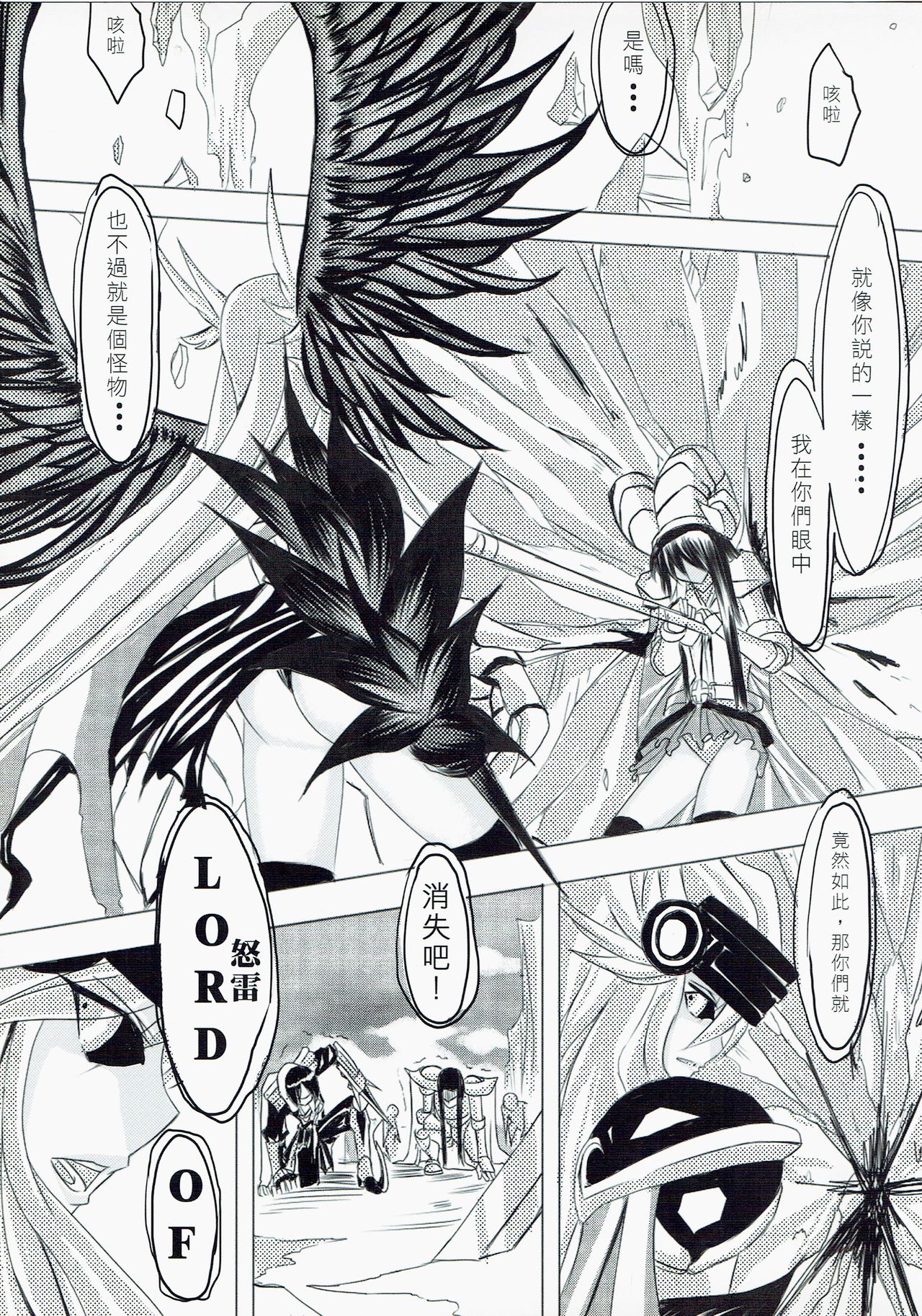 Ragnarok MVP Randgris page 9 full