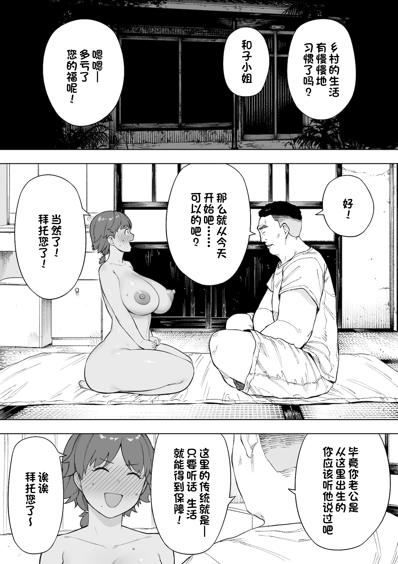 Mura no Kyouyuu Zuma Kazuko page 2 full