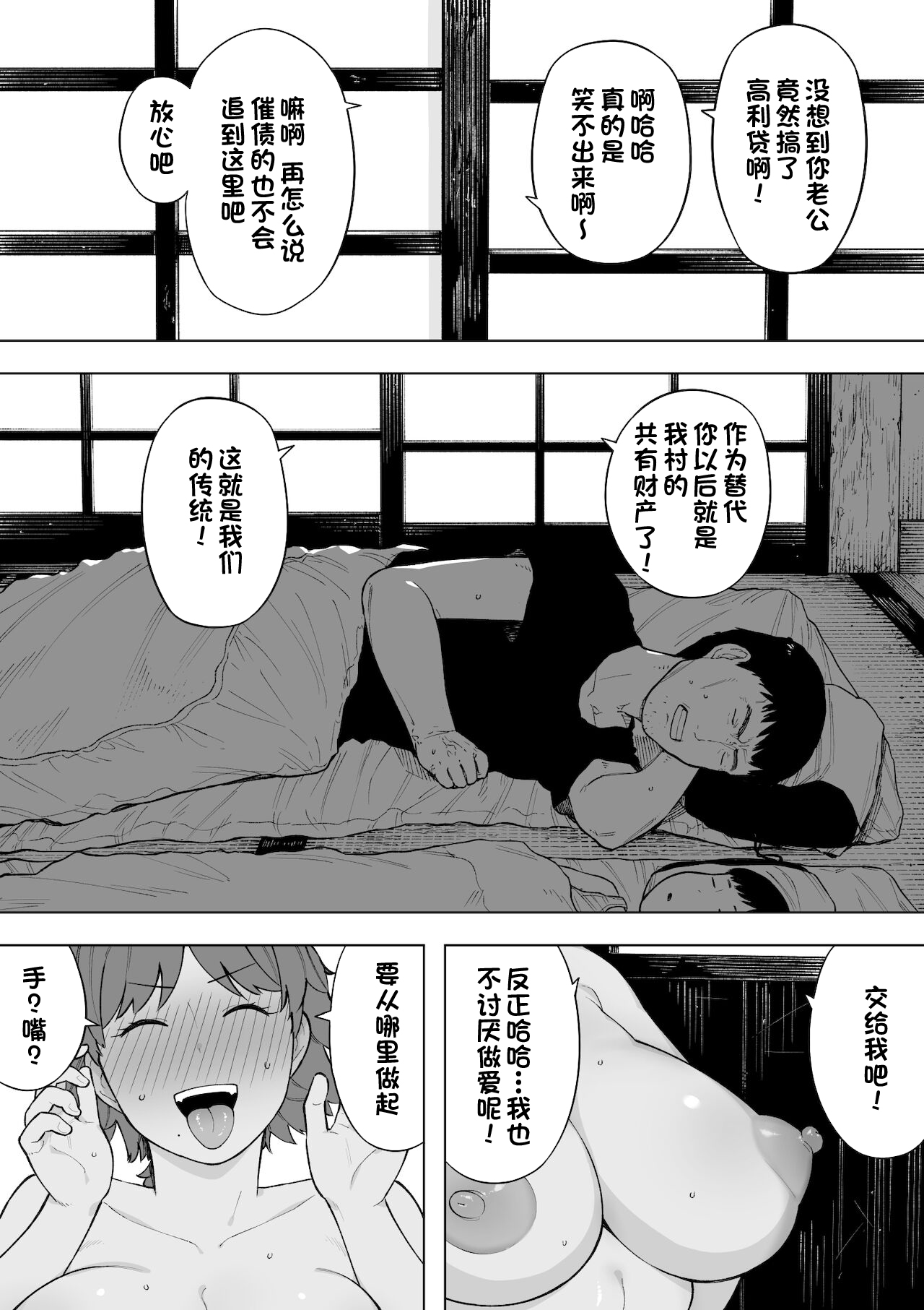 Mura no Kyouyuu Zuma Kazuko page 3 full