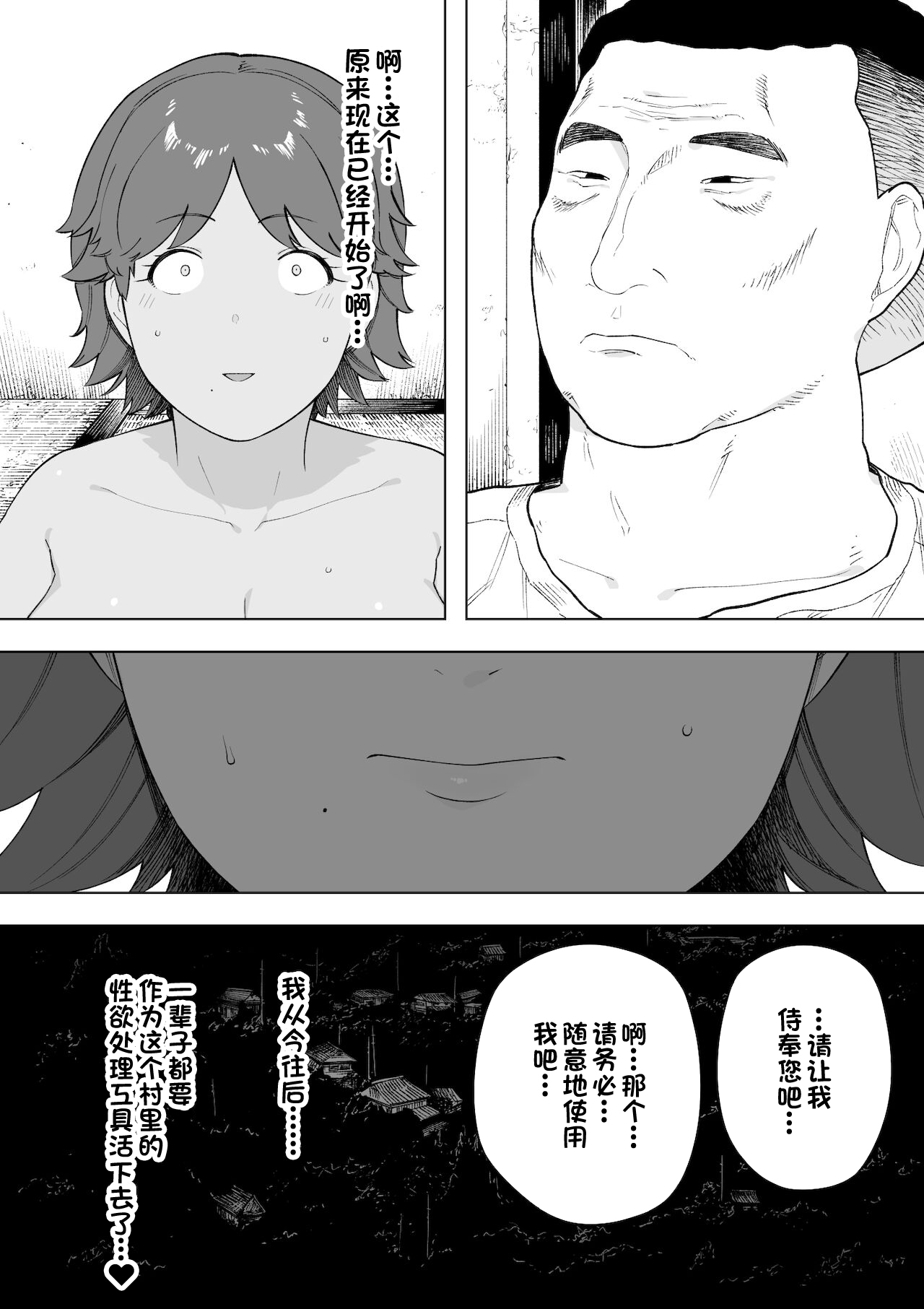 Mura no Kyouyuu Zuma Kazuko page 4 full