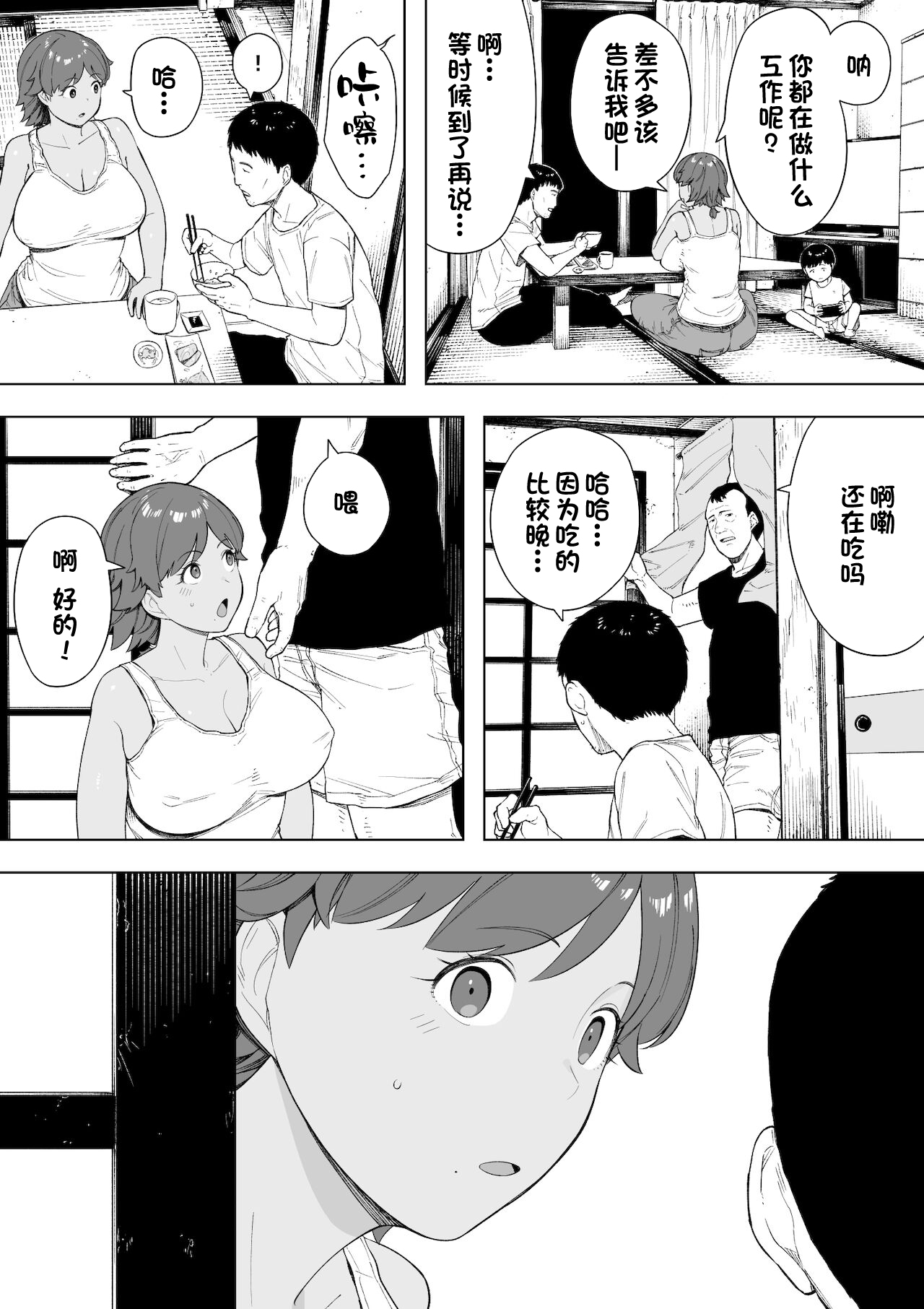 Mura no Kyouyuu Zuma Kazuko page 6 full
