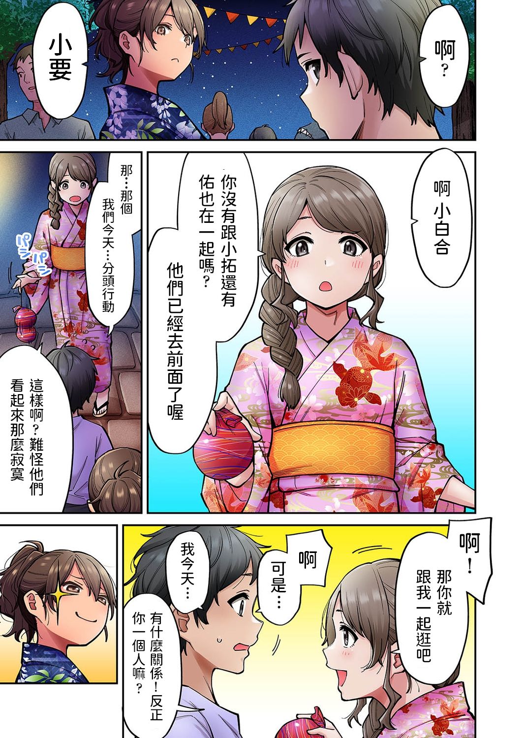 Akogare no Nee-chan ga Gal ni Natte Kaette Kita Natsuyasumi Ch. 7 page 4 full