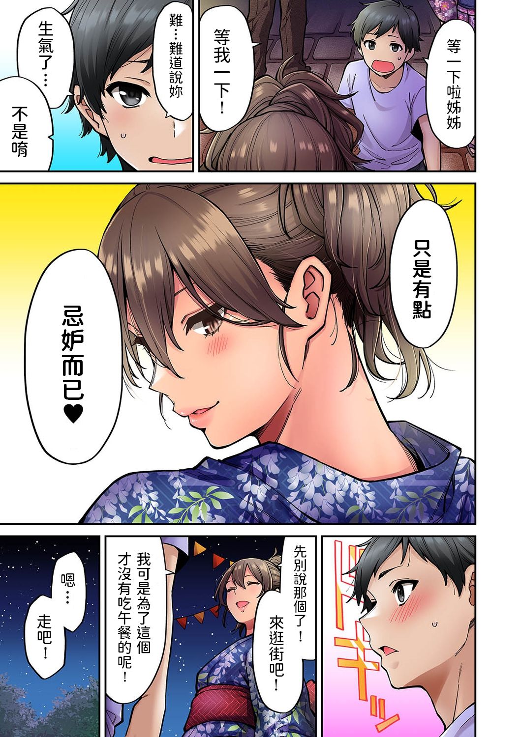 Akogare no Nee-chan ga Gal ni Natte Kaette Kita Natsuyasumi Ch. 7 page 6 full