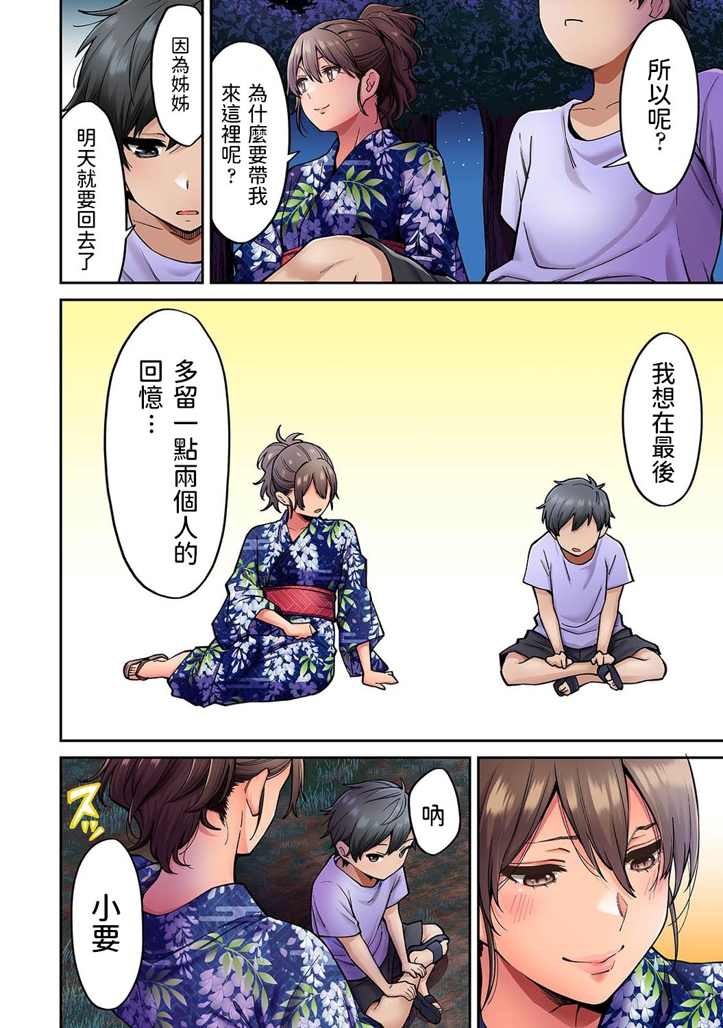 Akogare no Nee-chan ga Gal ni Natte Kaette Kita Natsuyasumi Ch. 7 page 9 full