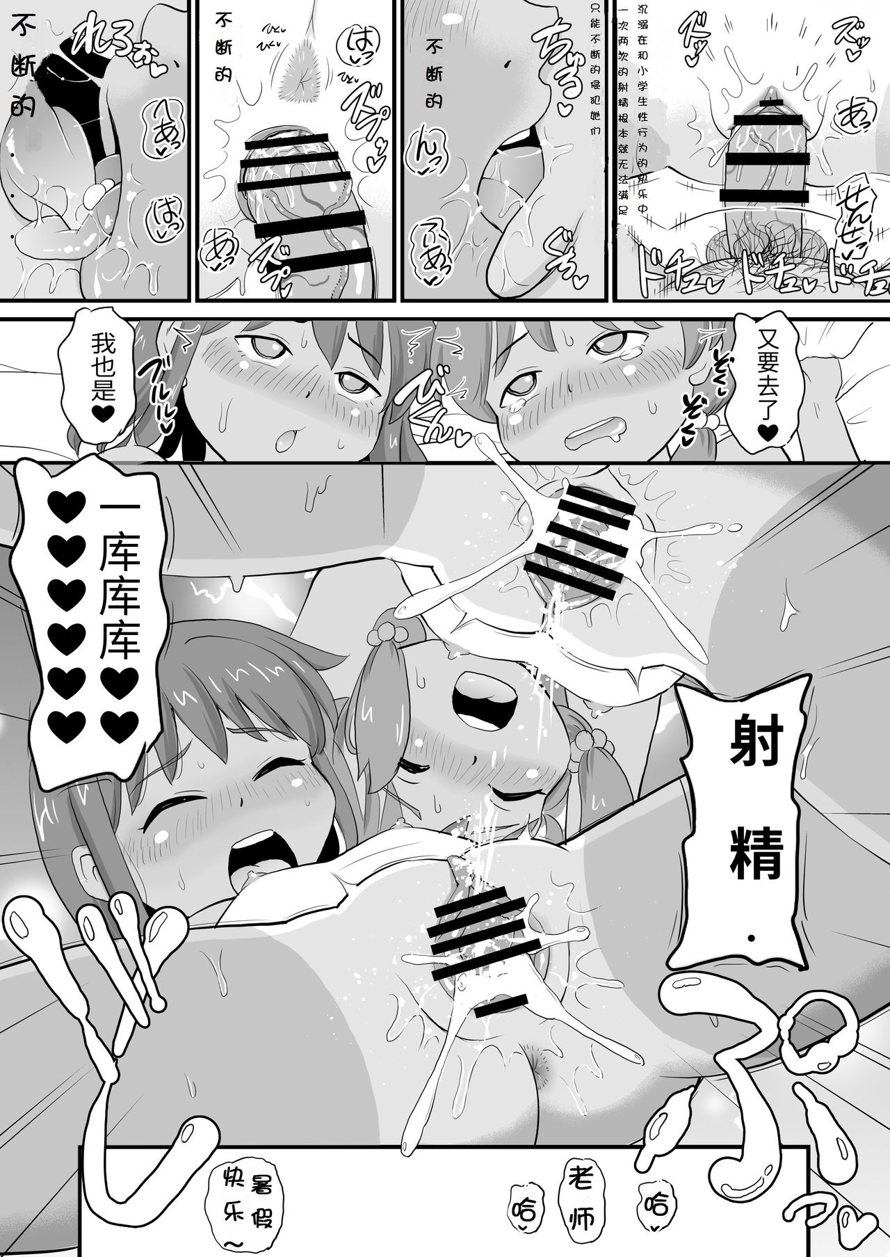 Joji Bitch JS no Natsuyasumi page 10 full