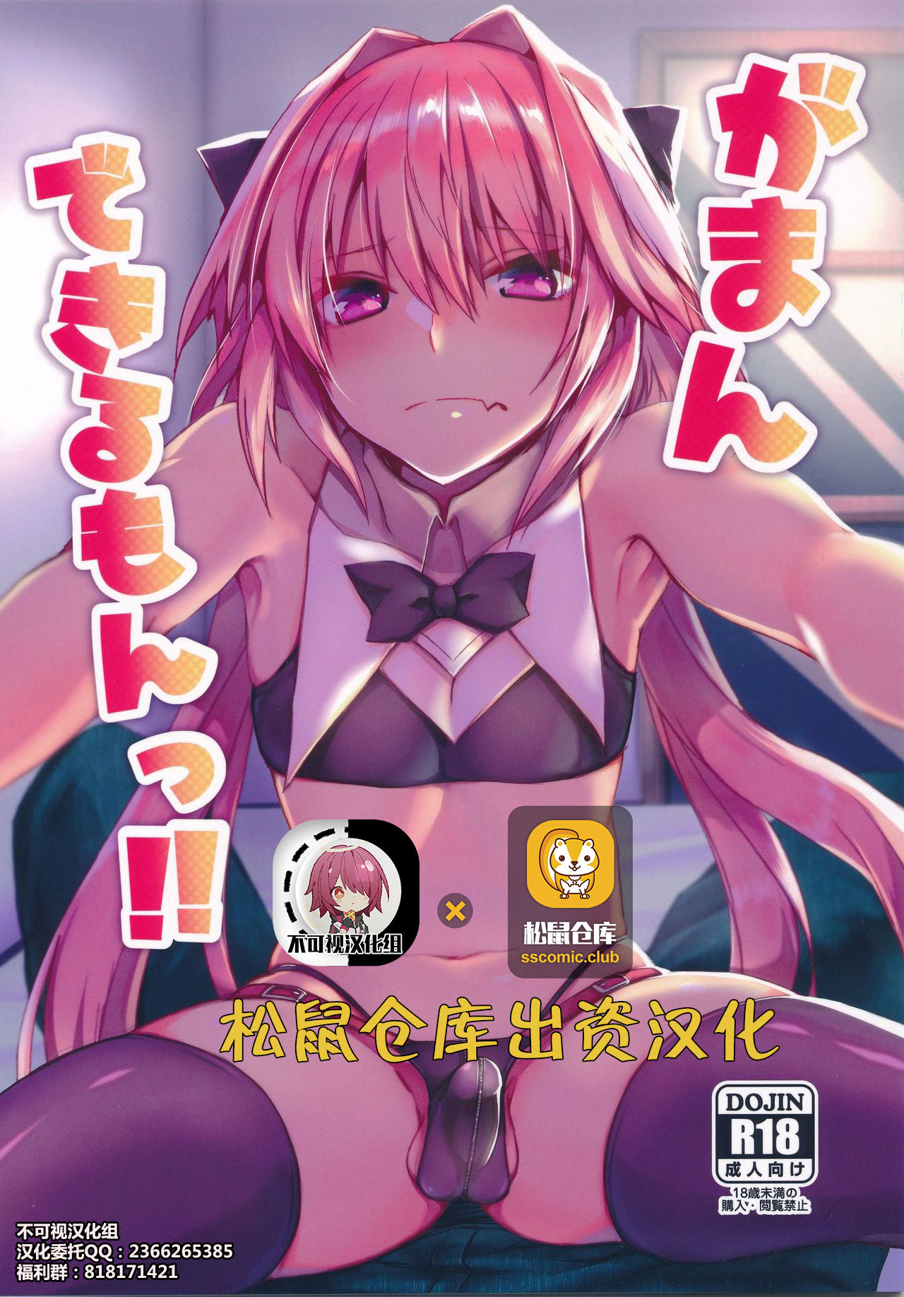 Gaman Dekiru mon!! page 1 full