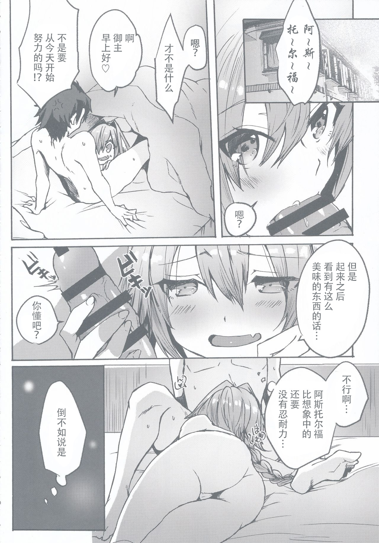 Gaman Dekiru mon!! page 10 full