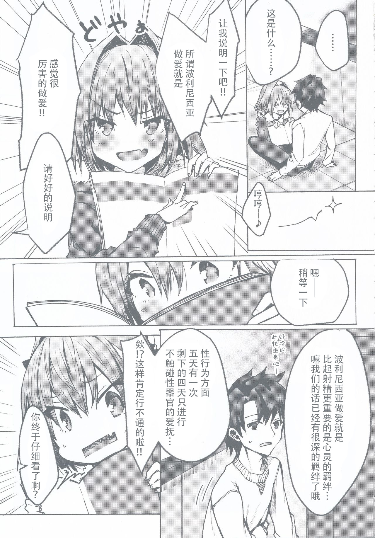 Gaman Dekiru mon!! page 5 full