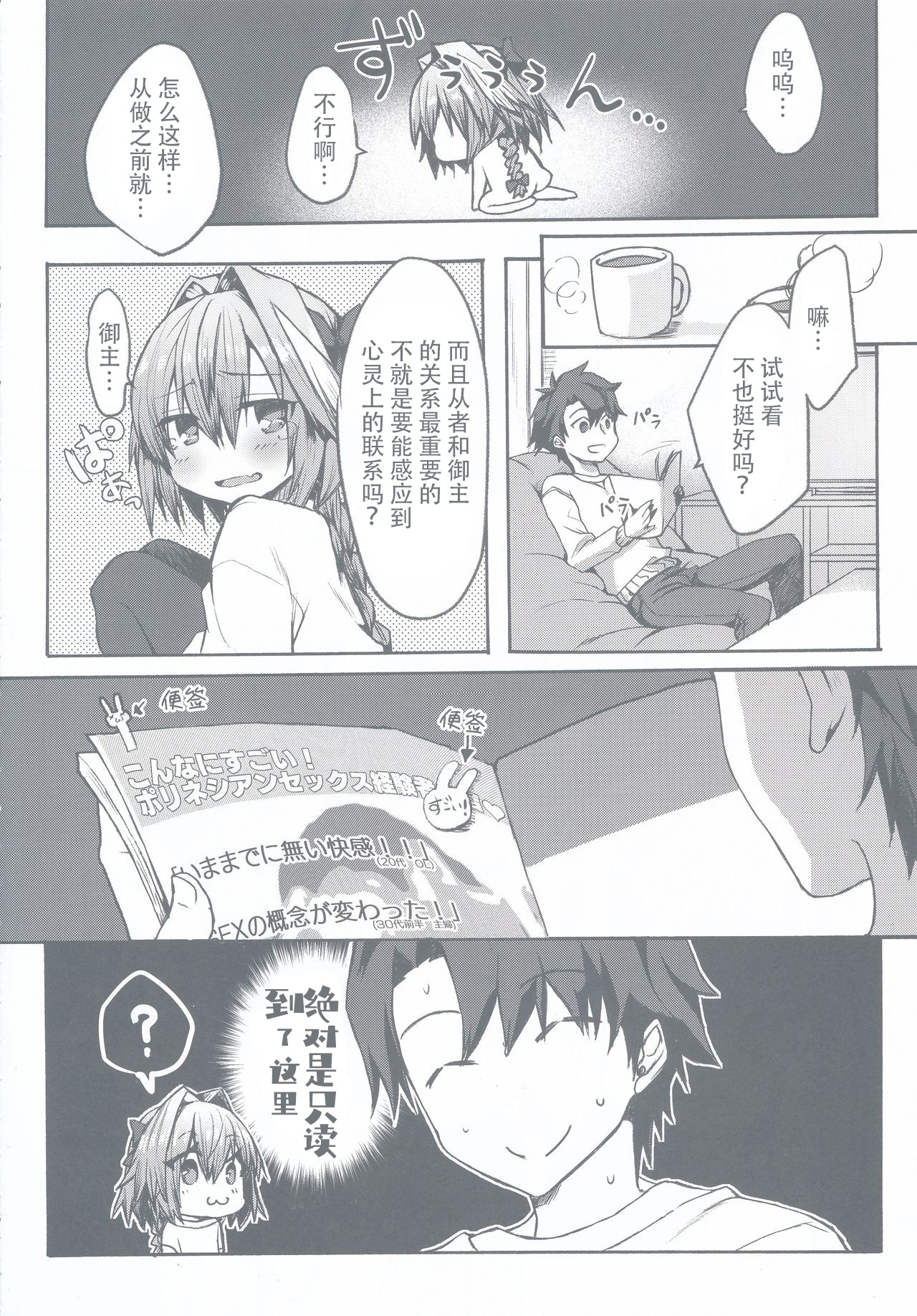 Gaman Dekiru mon!! page 6 full