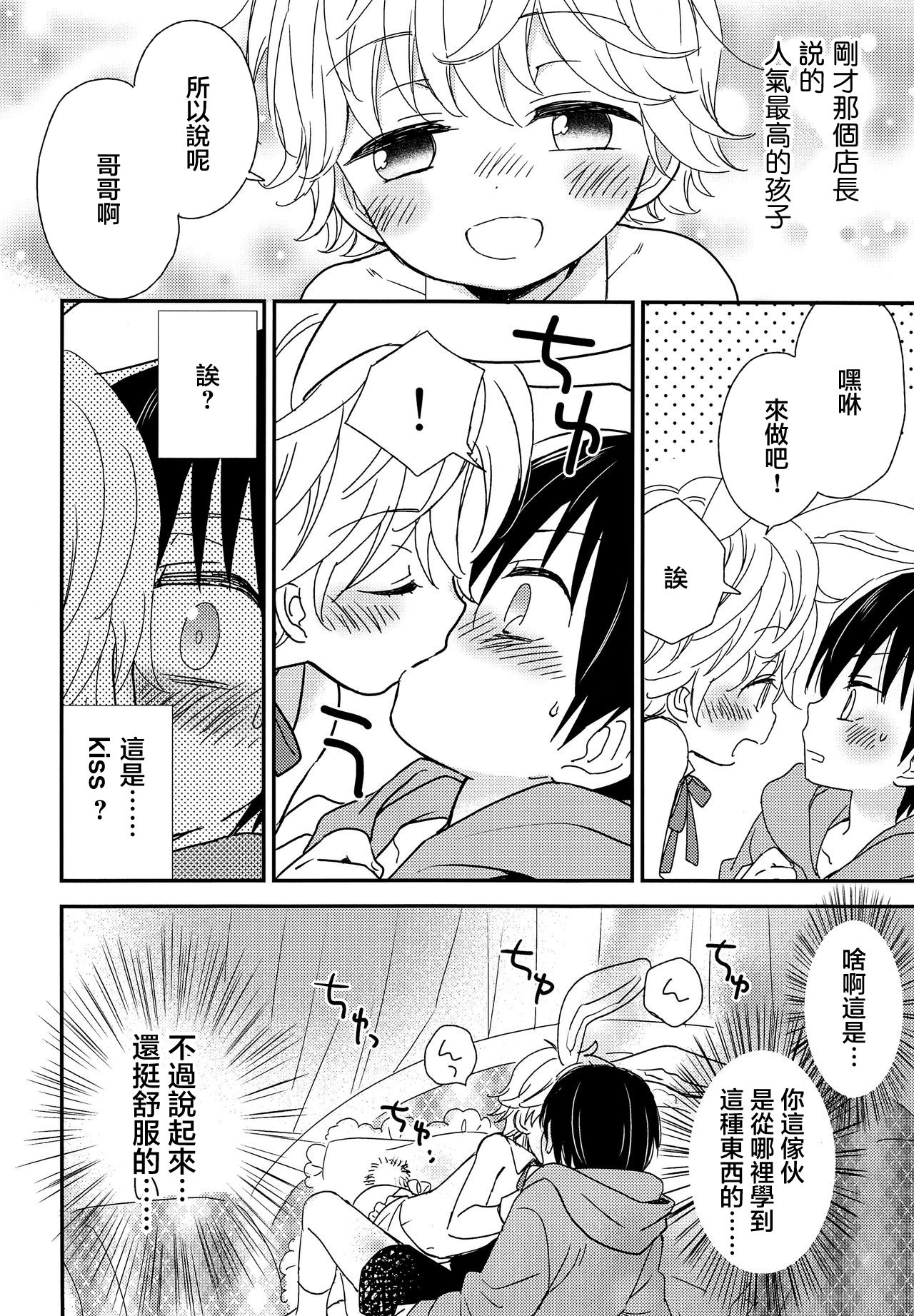 Onii-chan ni wa Himitsu page 10 full