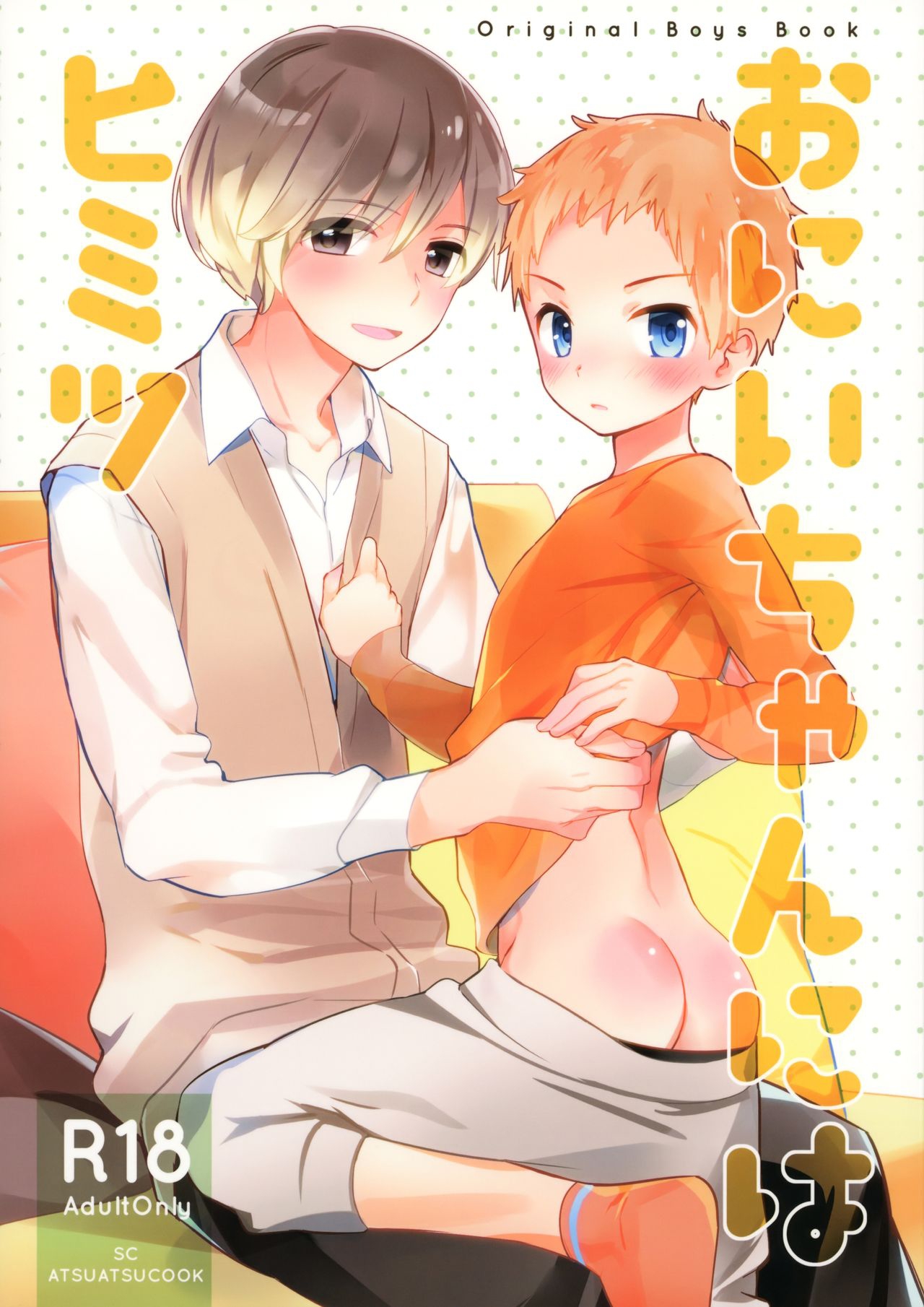 Onii-chan ni wa Himitsu page 2 full