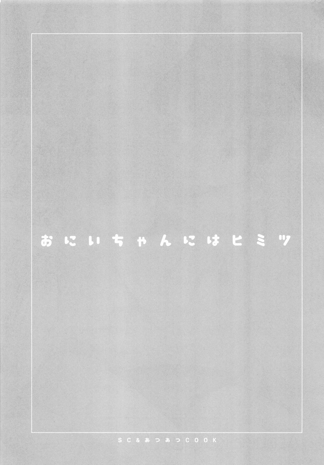 Onii-chan ni wa Himitsu page 3 full