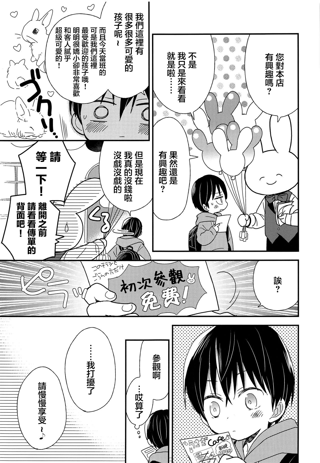 Onii-chan ni wa Himitsu page 7 full