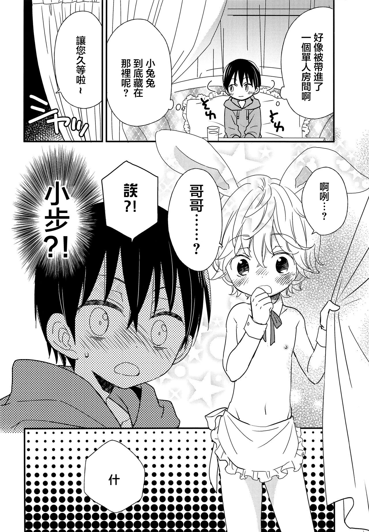 Onii-chan ni wa Himitsu page 8 full