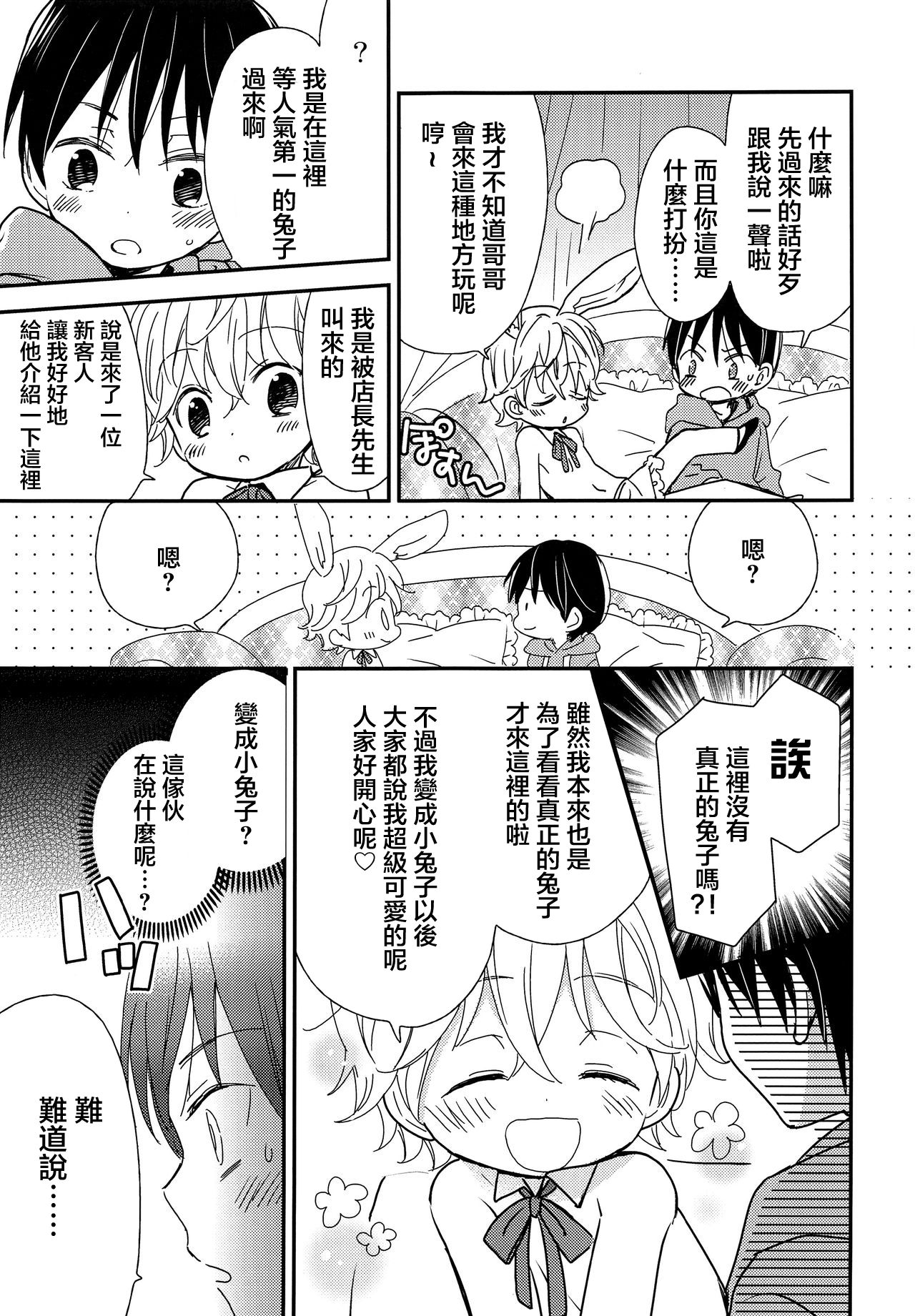 Onii-chan ni wa Himitsu page 9 full