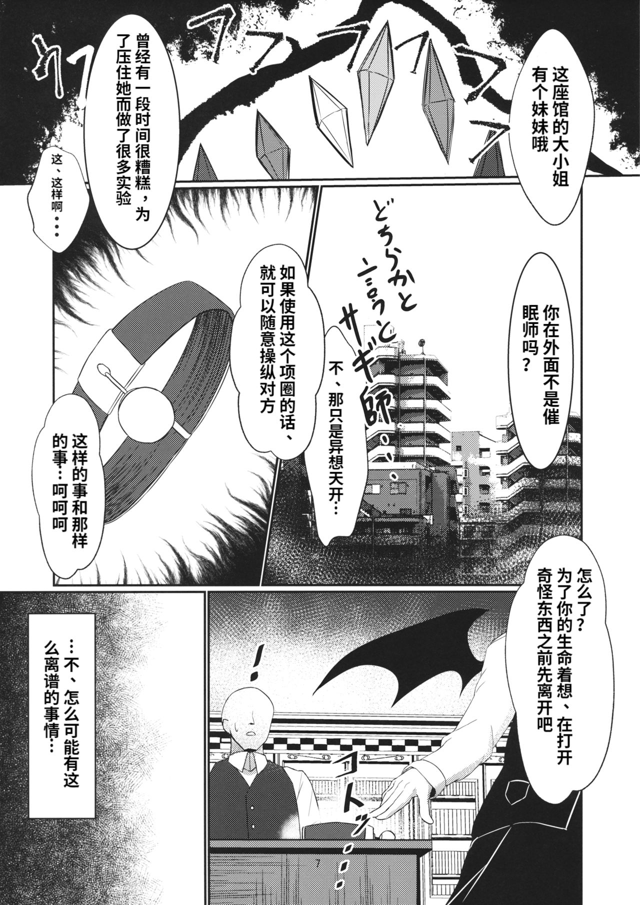 Izayoi Sakuya Kaihou Saimin page 5 full