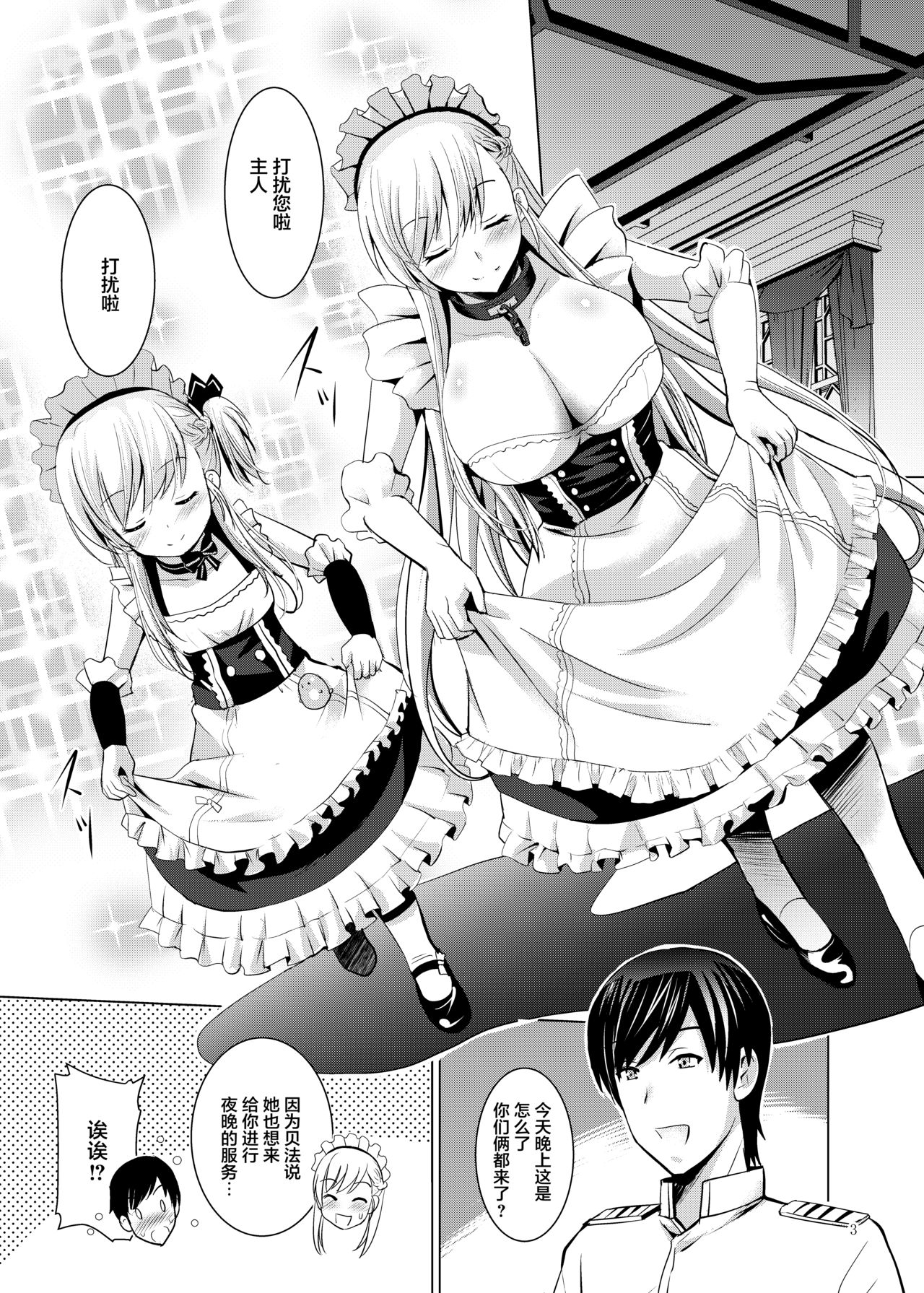 BelBel no Gohoushi page 3 full