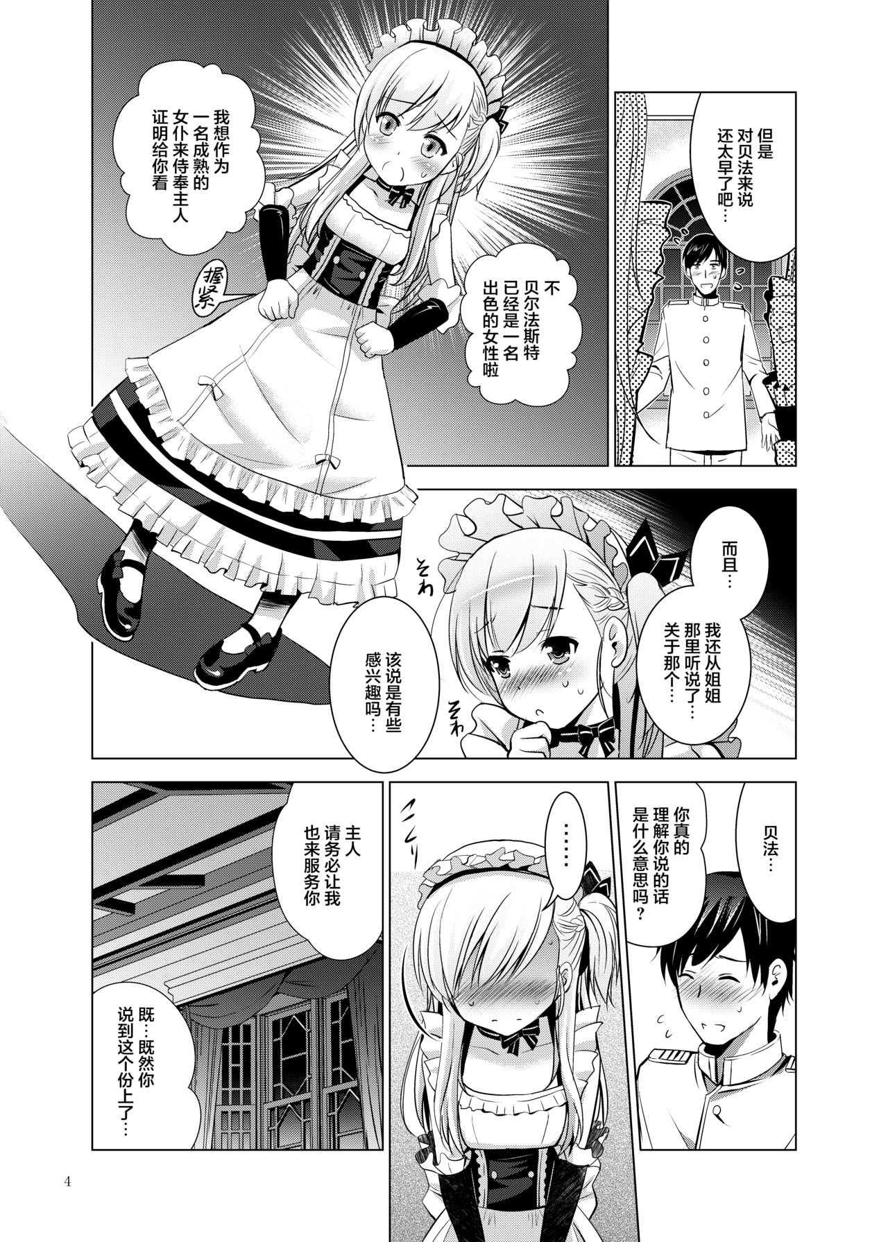 BelBel no Gohoushi page 4 full