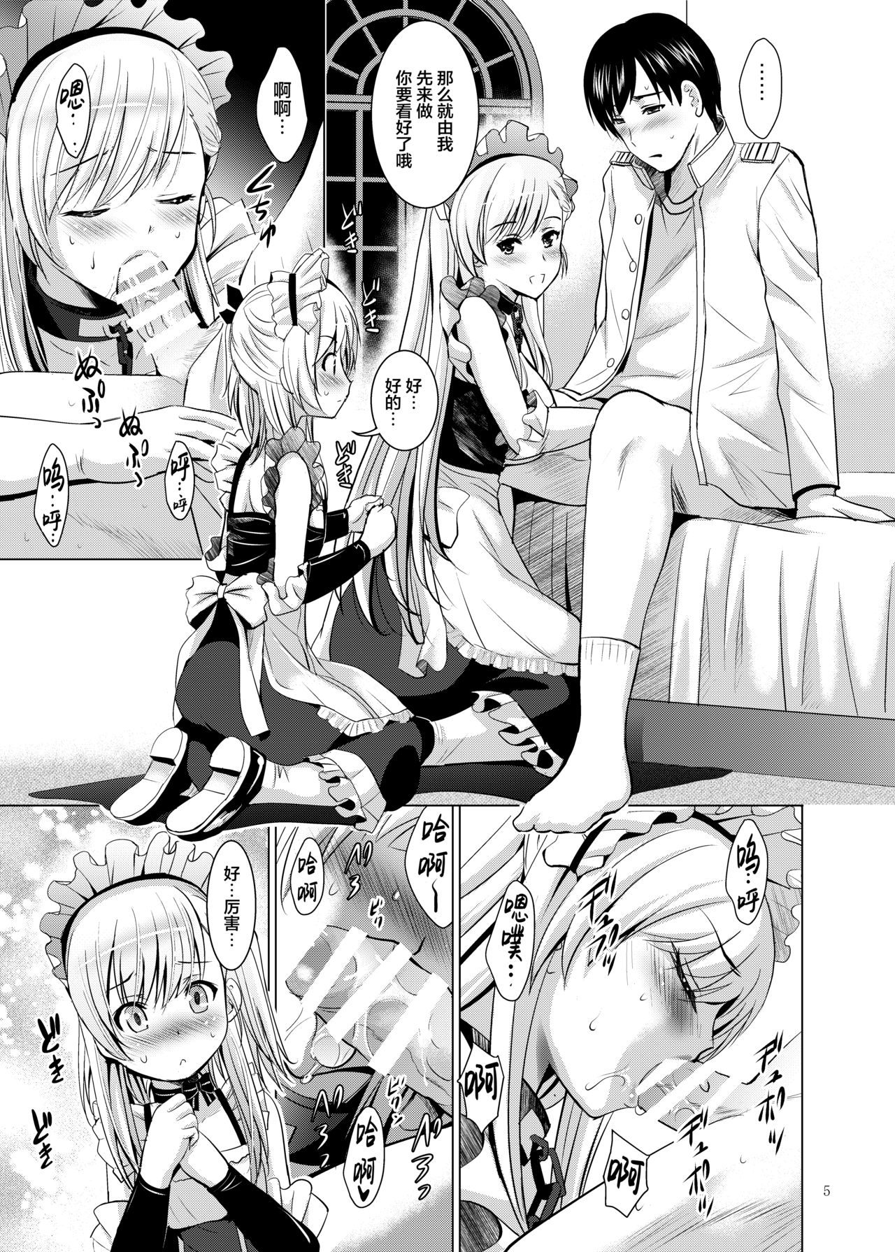 BelBel no Gohoushi page 5 full