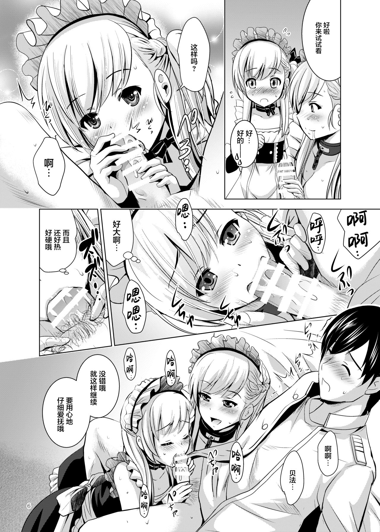 BelBel no Gohoushi page 6 full